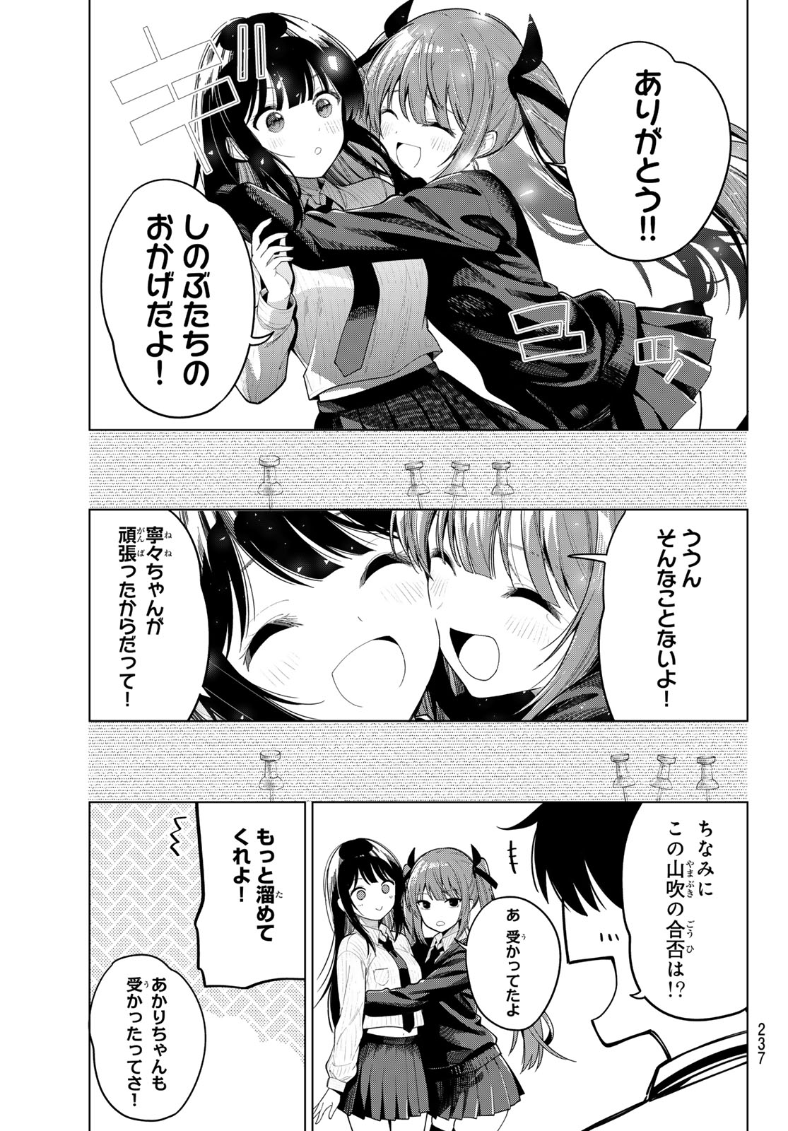 Mayonaka Heart Tune Chapter 126 11ページ