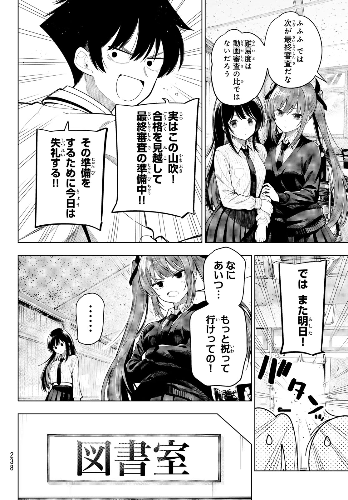 Mayonaka Heart Tune Chapter 126 12ページ