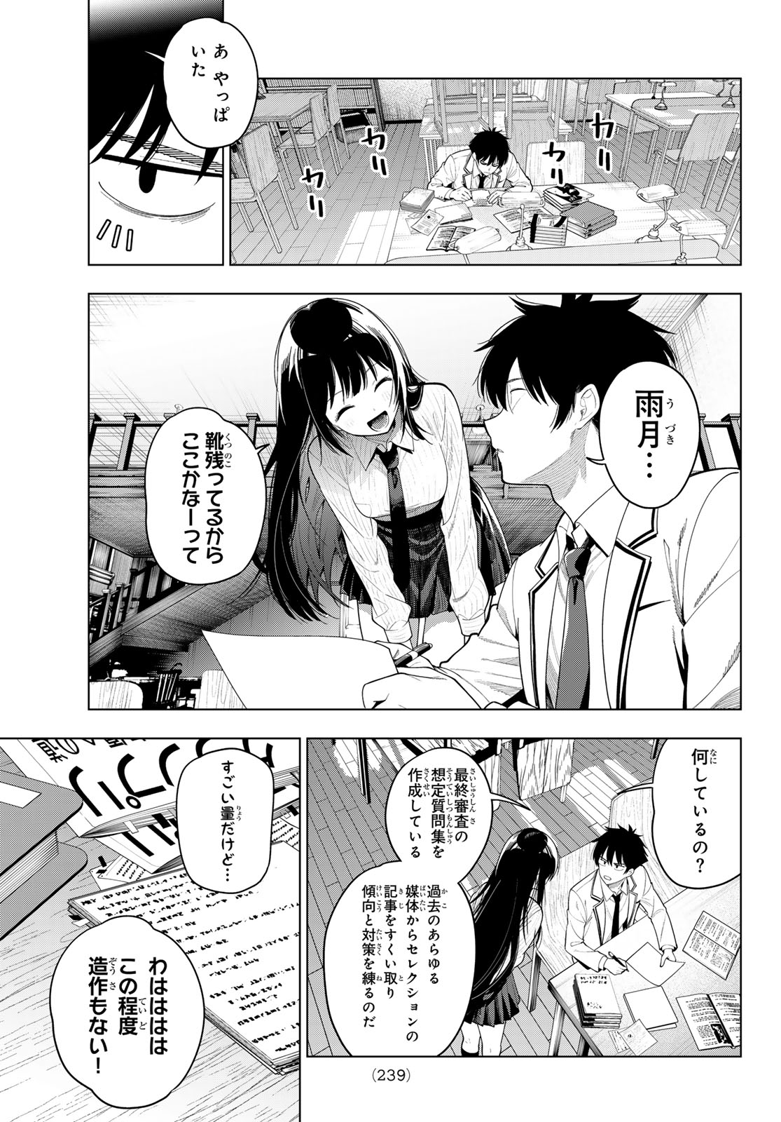 Mayonaka Heart Tune Chapter 126 13ページ
