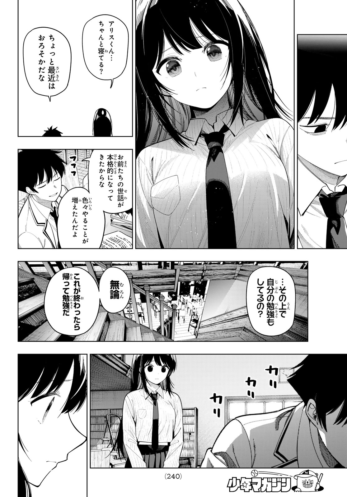 Mayonaka Heart Tune Chapter 126 14ページ