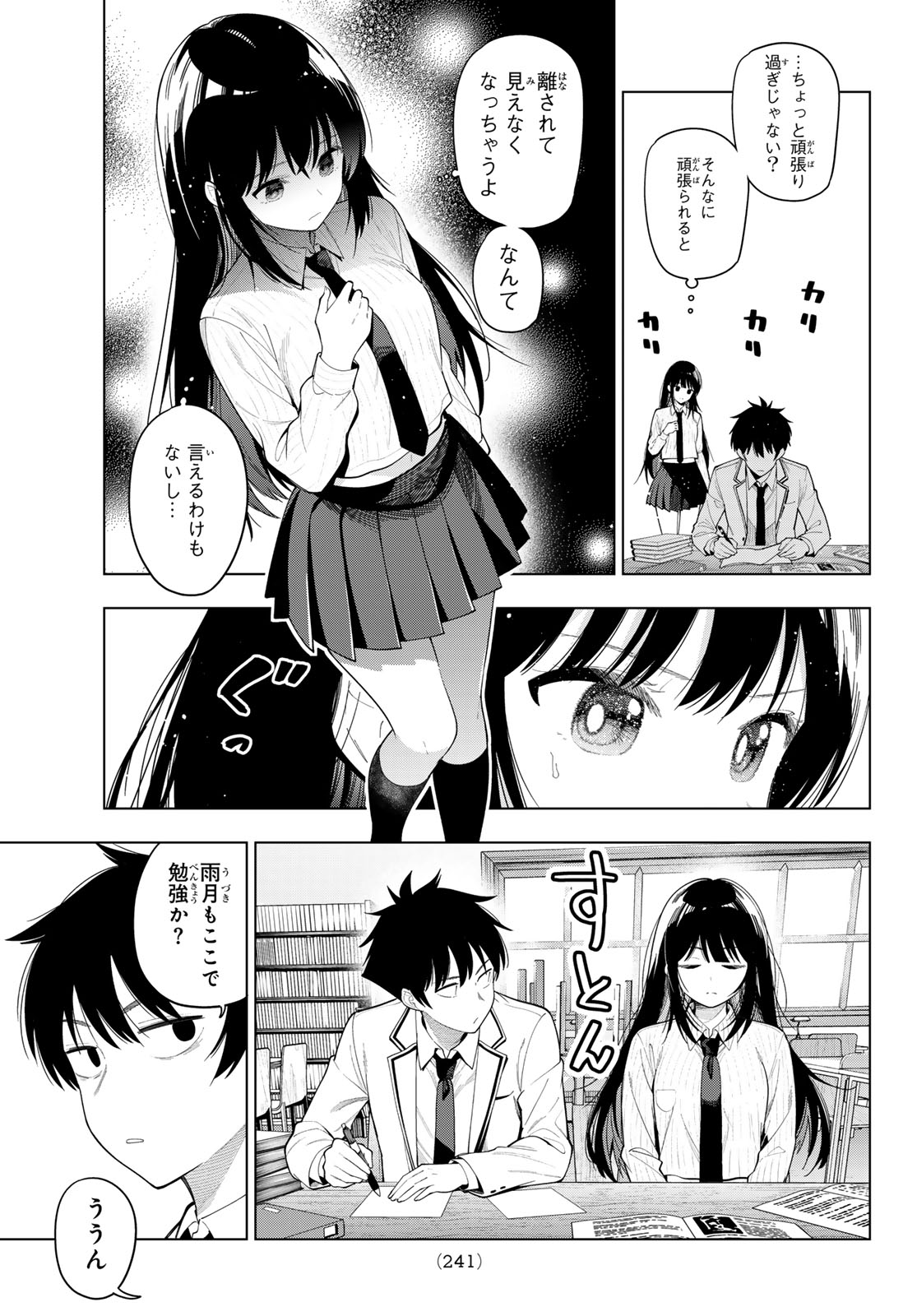 Mayonaka Heart Tune Chapter 126 15ページ