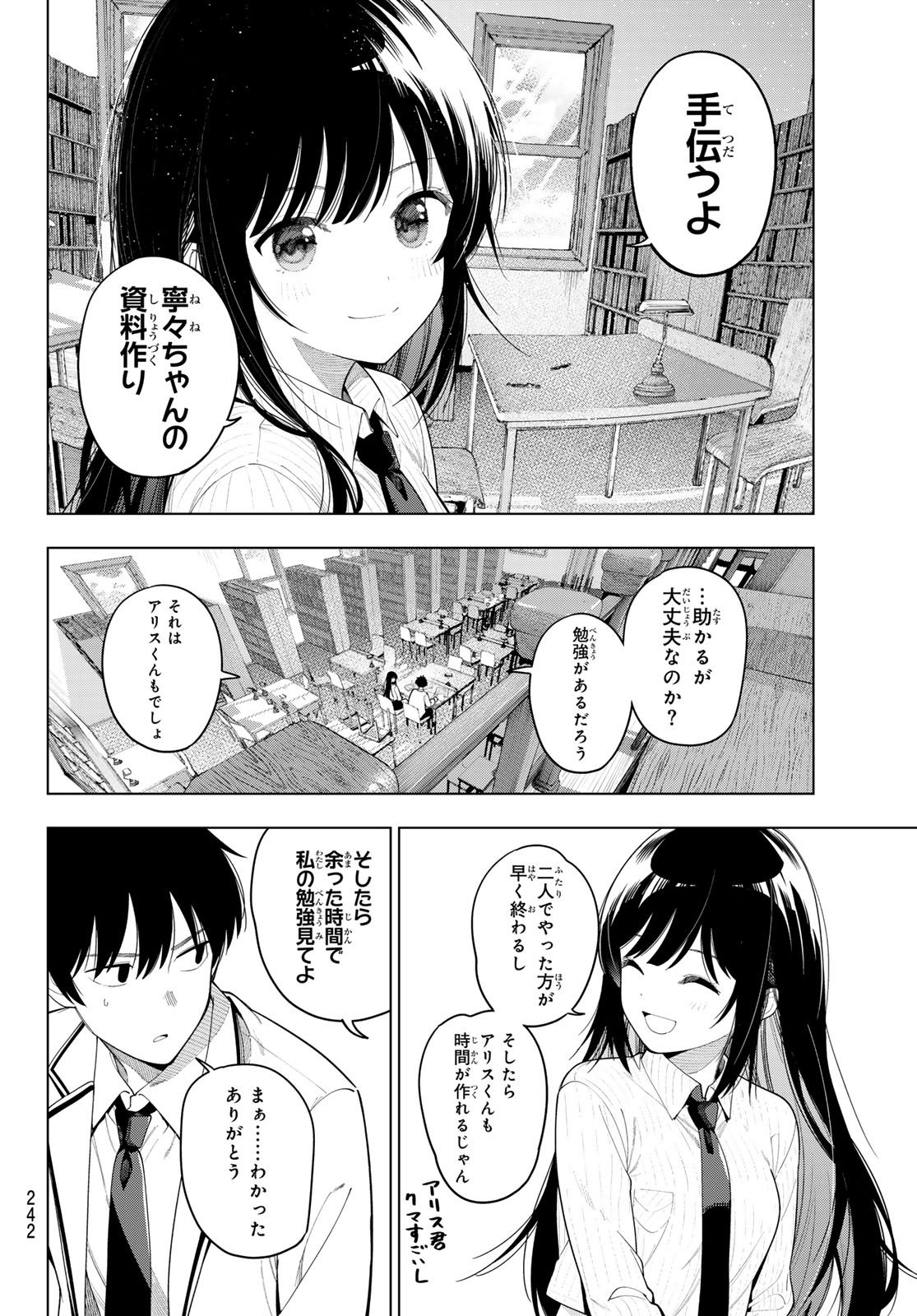 Mayonaka Heart Tune Chapter 126 16ページ