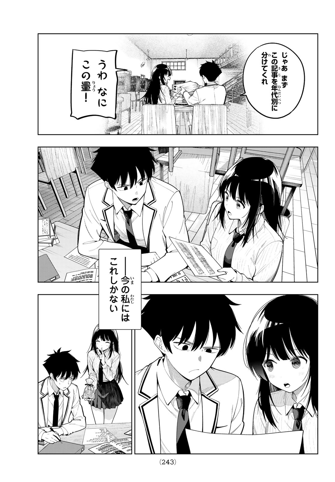 Mayonaka Heart Tune Chapter 126 17ページ