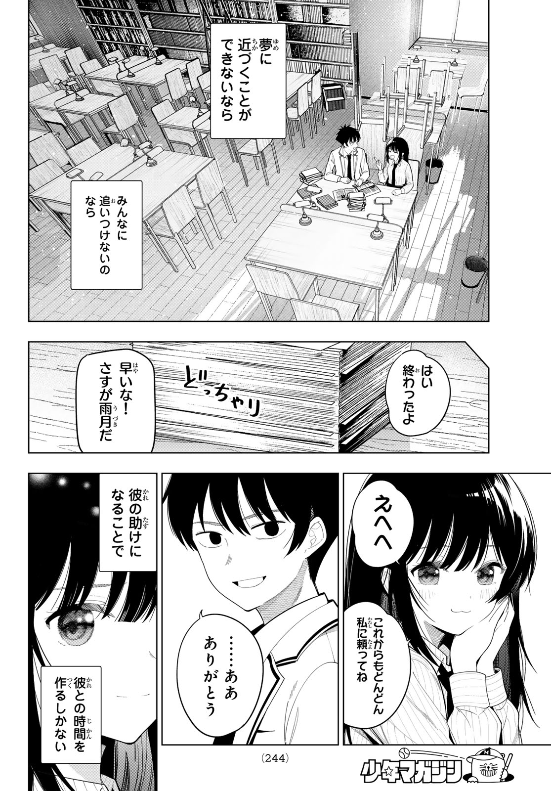 Mayonaka Heart Tune Chapter 126 18ページ