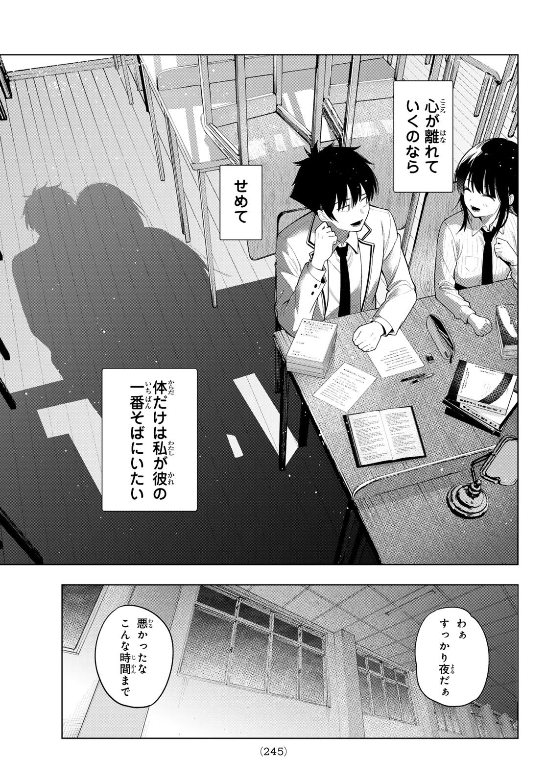 Mayonaka Heart Tune Chapter 126 19ページ