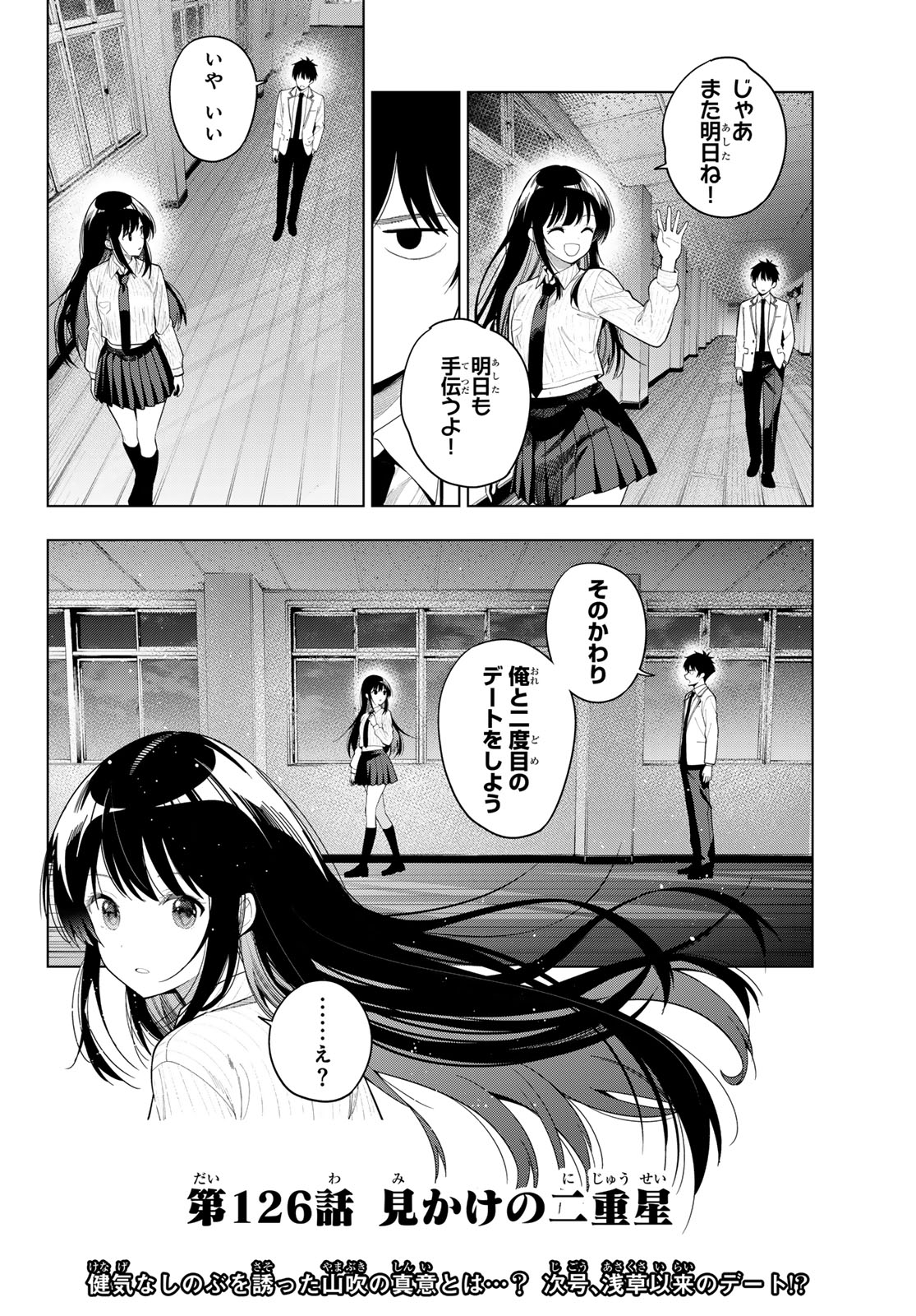 Mayonaka Heart Tune Chapter 126 20ページ