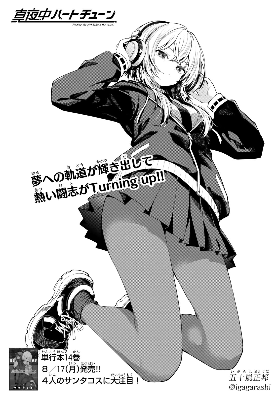 Mayonaka Heart Tune Chapter 126 3ページ