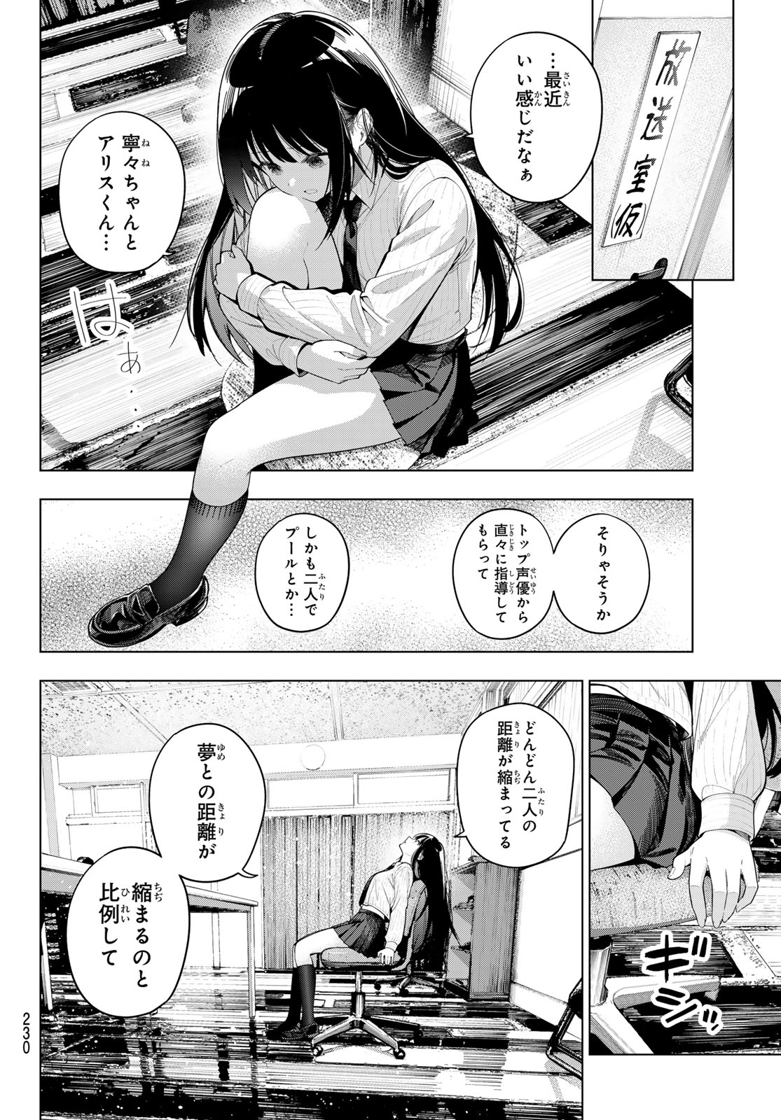 Mayonaka Heart Tune Chapter 126 4ページ