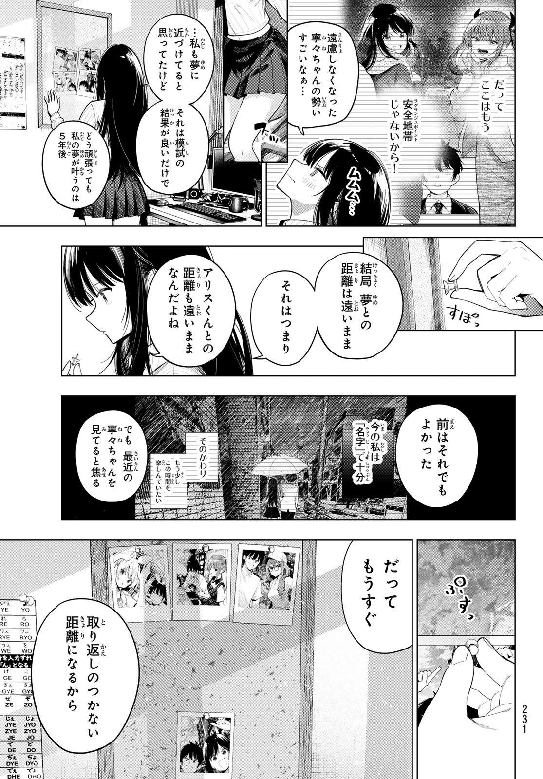 Mayonaka Heart Tune Chapter 126 5ページ