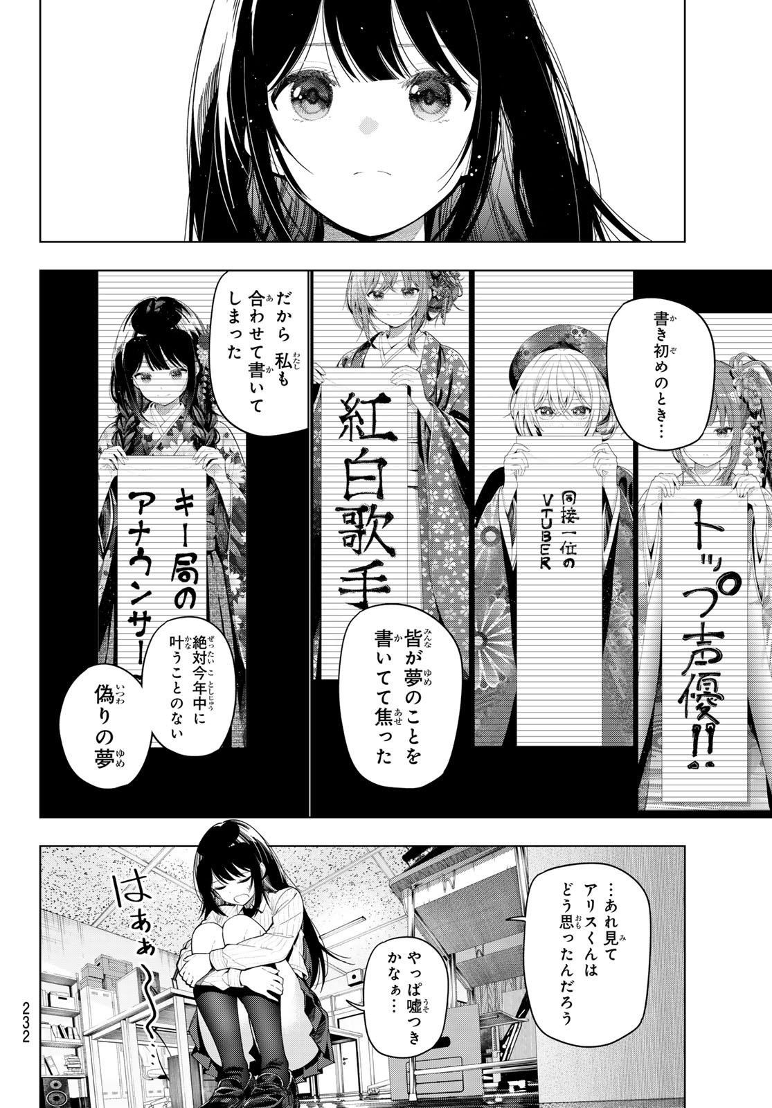 Mayonaka Heart Tune Chapter 126 6ページ
