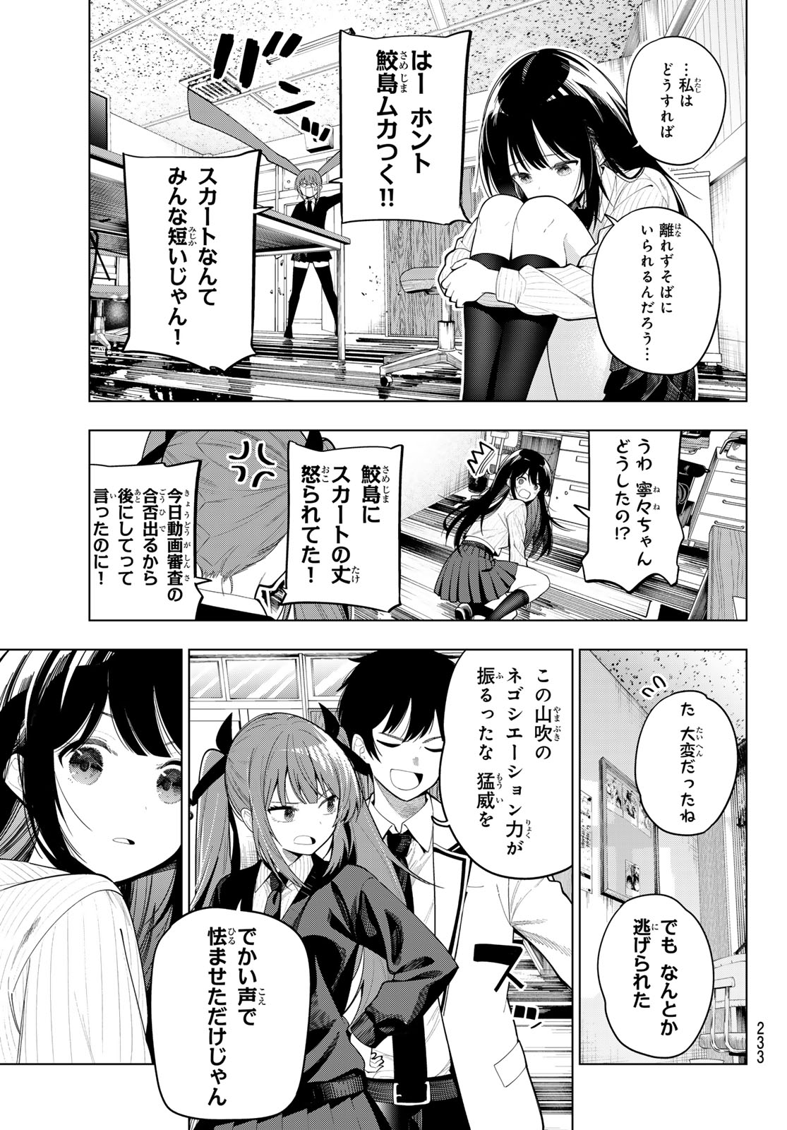 Mayonaka Heart Tune Chapter 126 7ページ