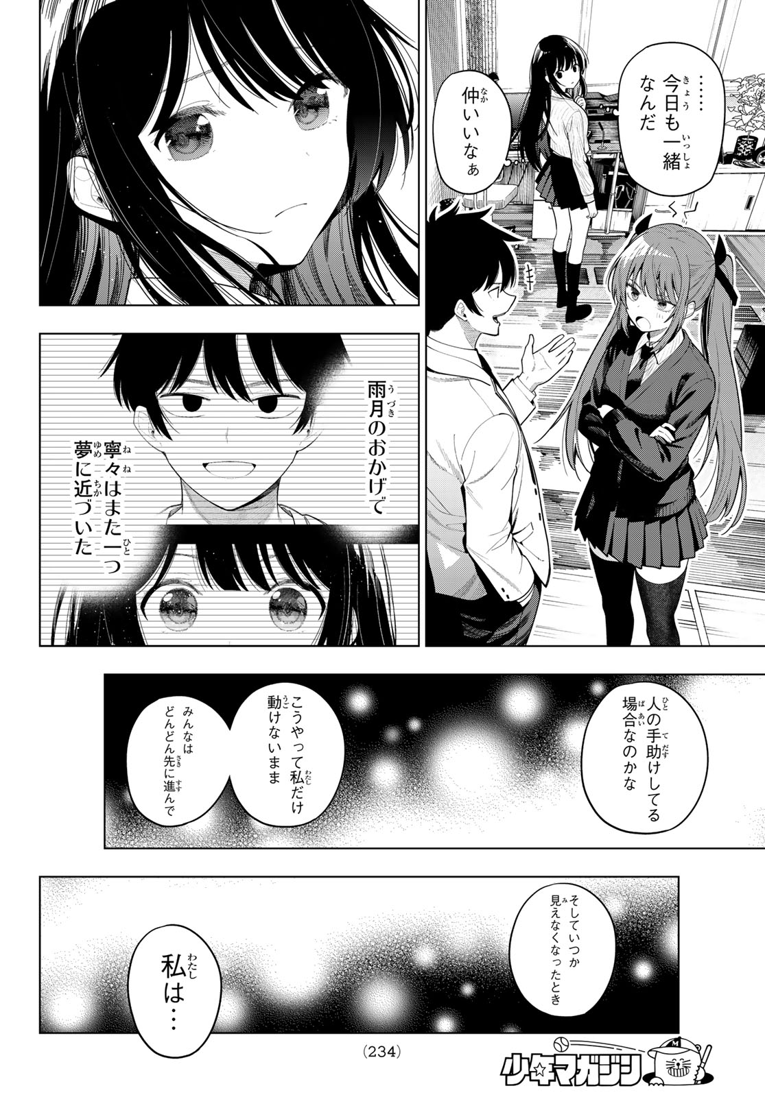 Mayonaka Heart Tune Chapter 126 8ページ