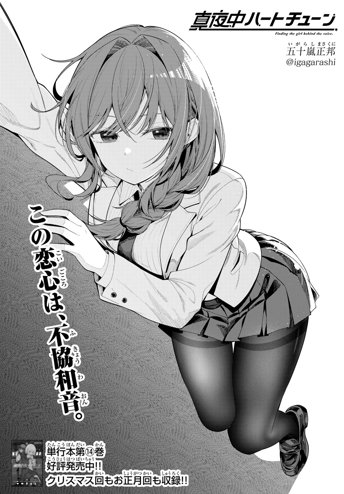 Mayonaka Heart Tune Chapter 127 1ページ