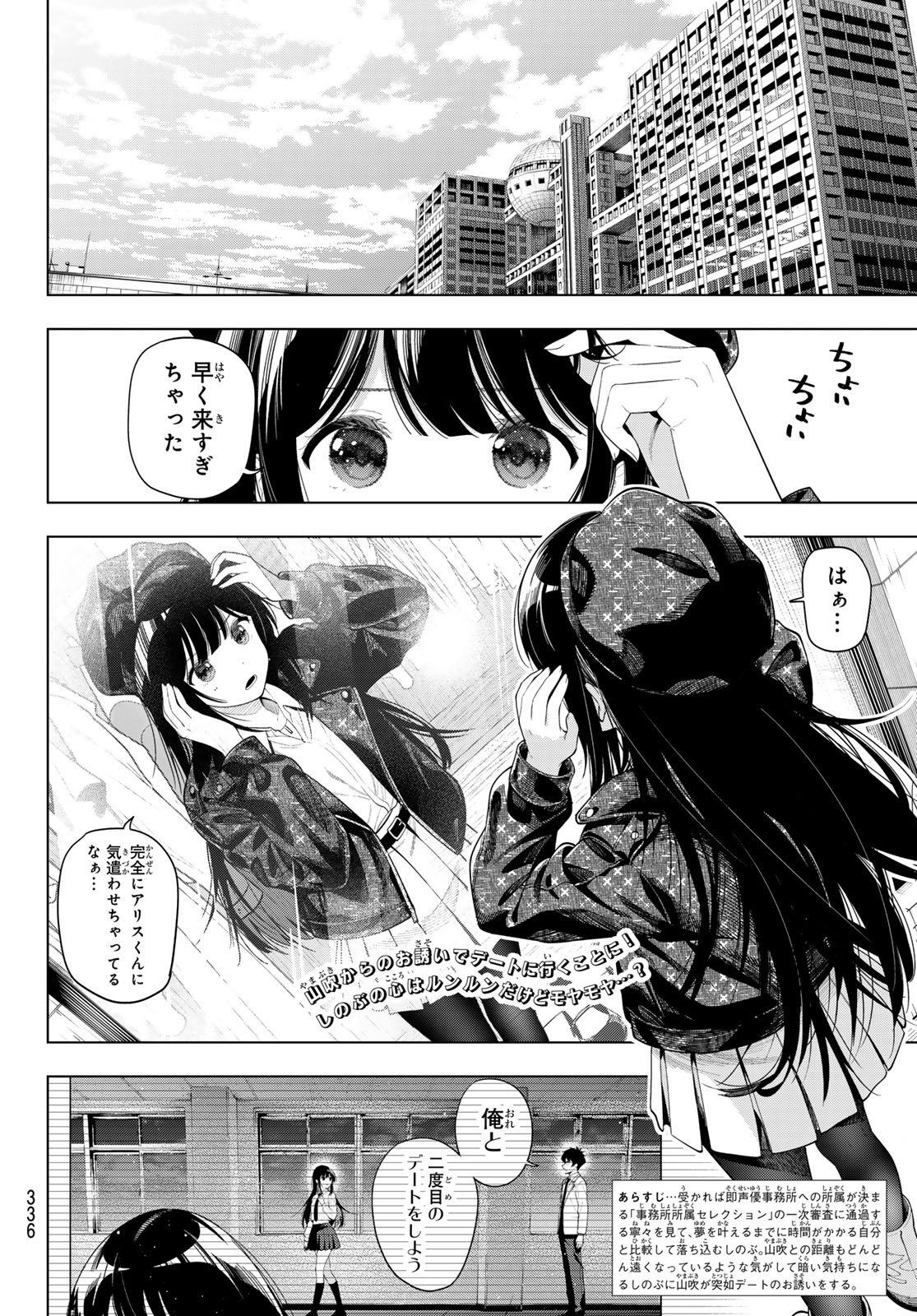 Mayonaka Heart Tune Chapter 127 2ページ