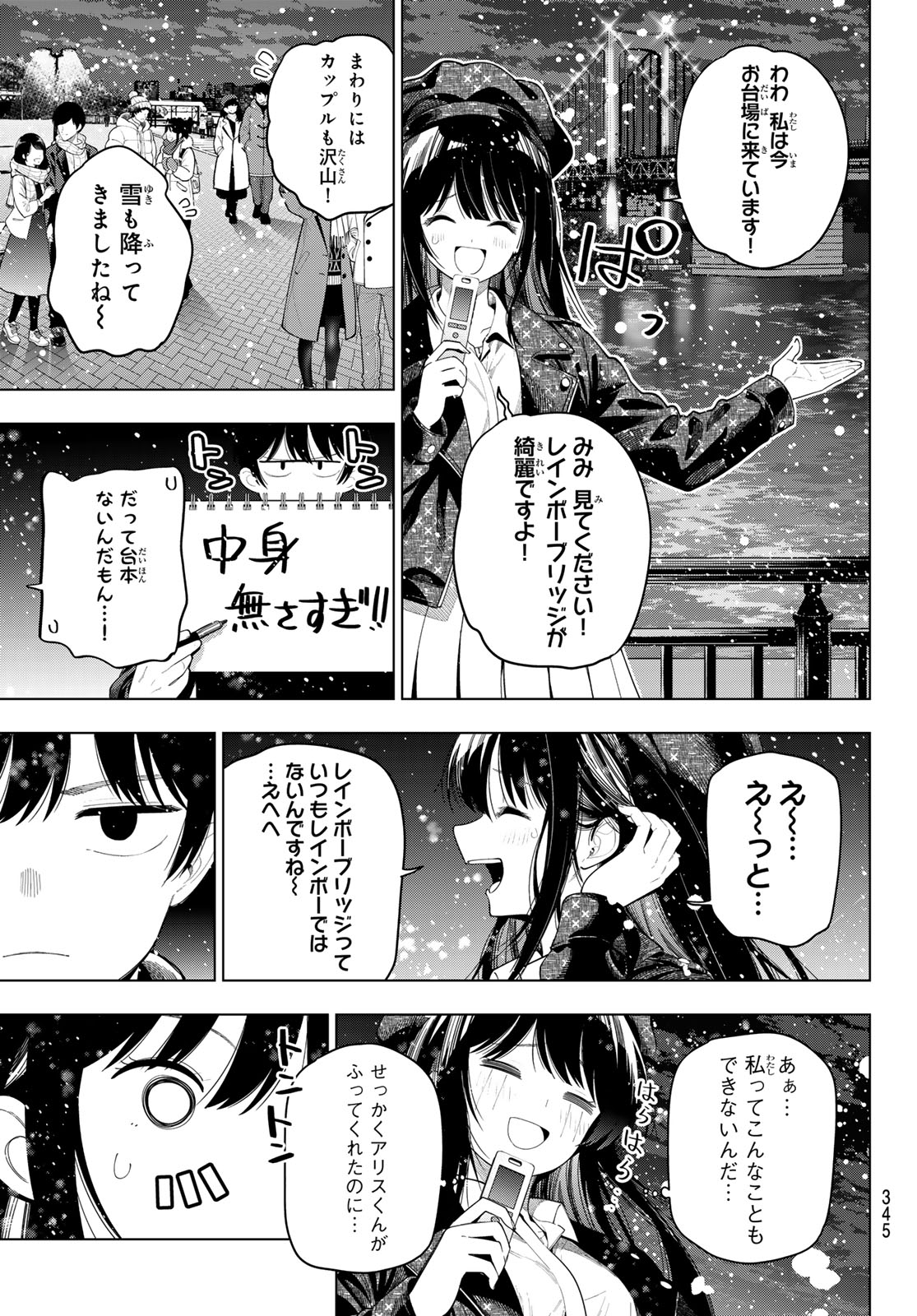 Mayonaka Heart Tune Chapter 127 11ページ