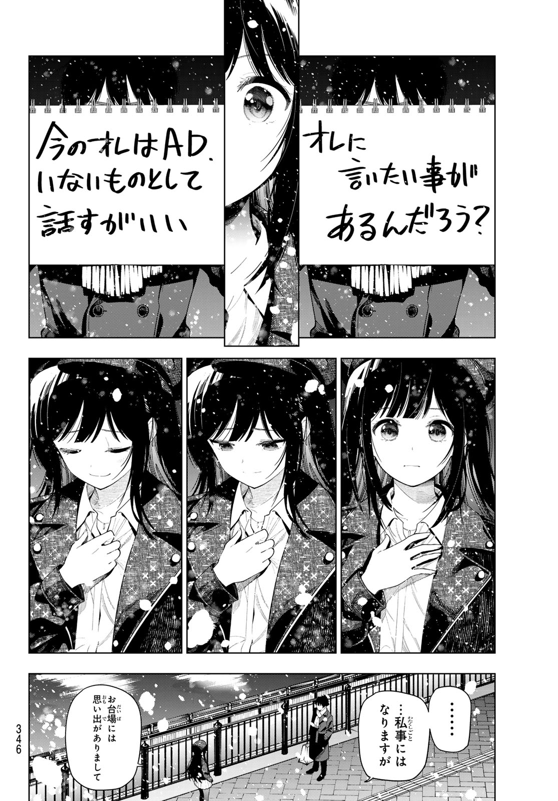 Mayonaka Heart Tune Chapter 127 12ページ