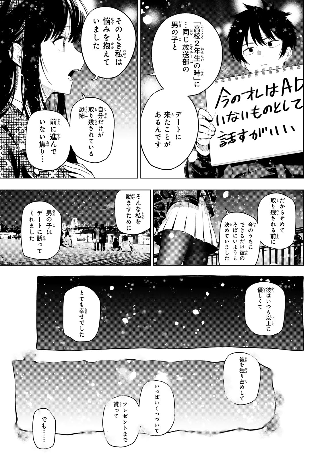 Mayonaka Heart Tune Chapter 127 13ページ