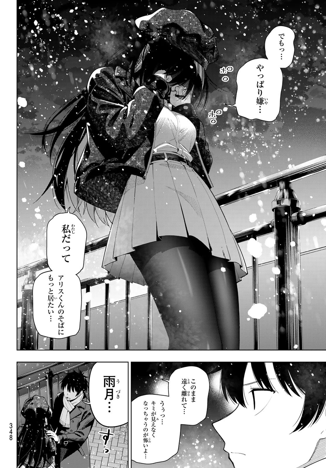Mayonaka Heart Tune Chapter 127 14ページ