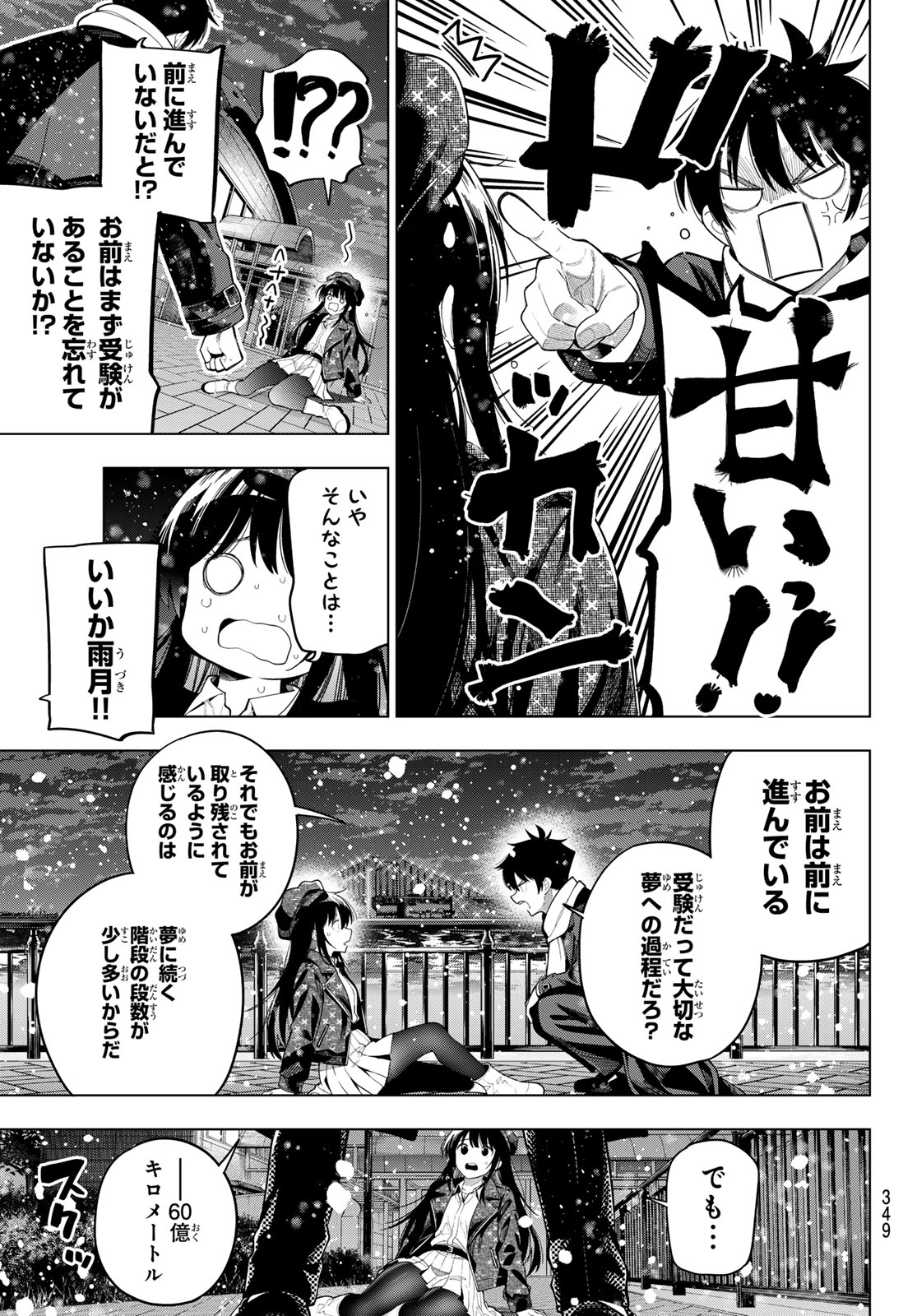 Mayonaka Heart Tune Chapter 127 15ページ