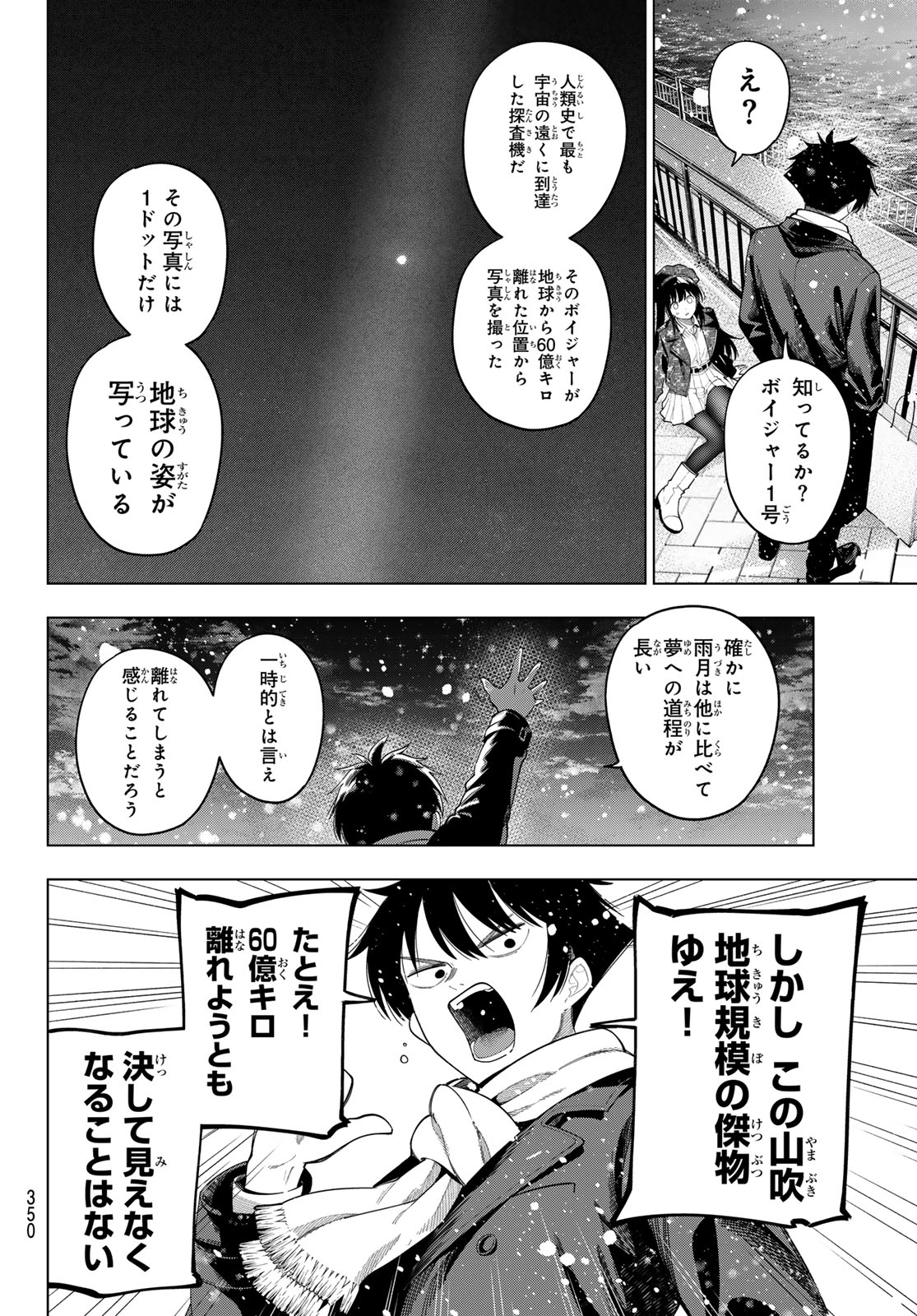 Mayonaka Heart Tune Chapter 127 16ページ