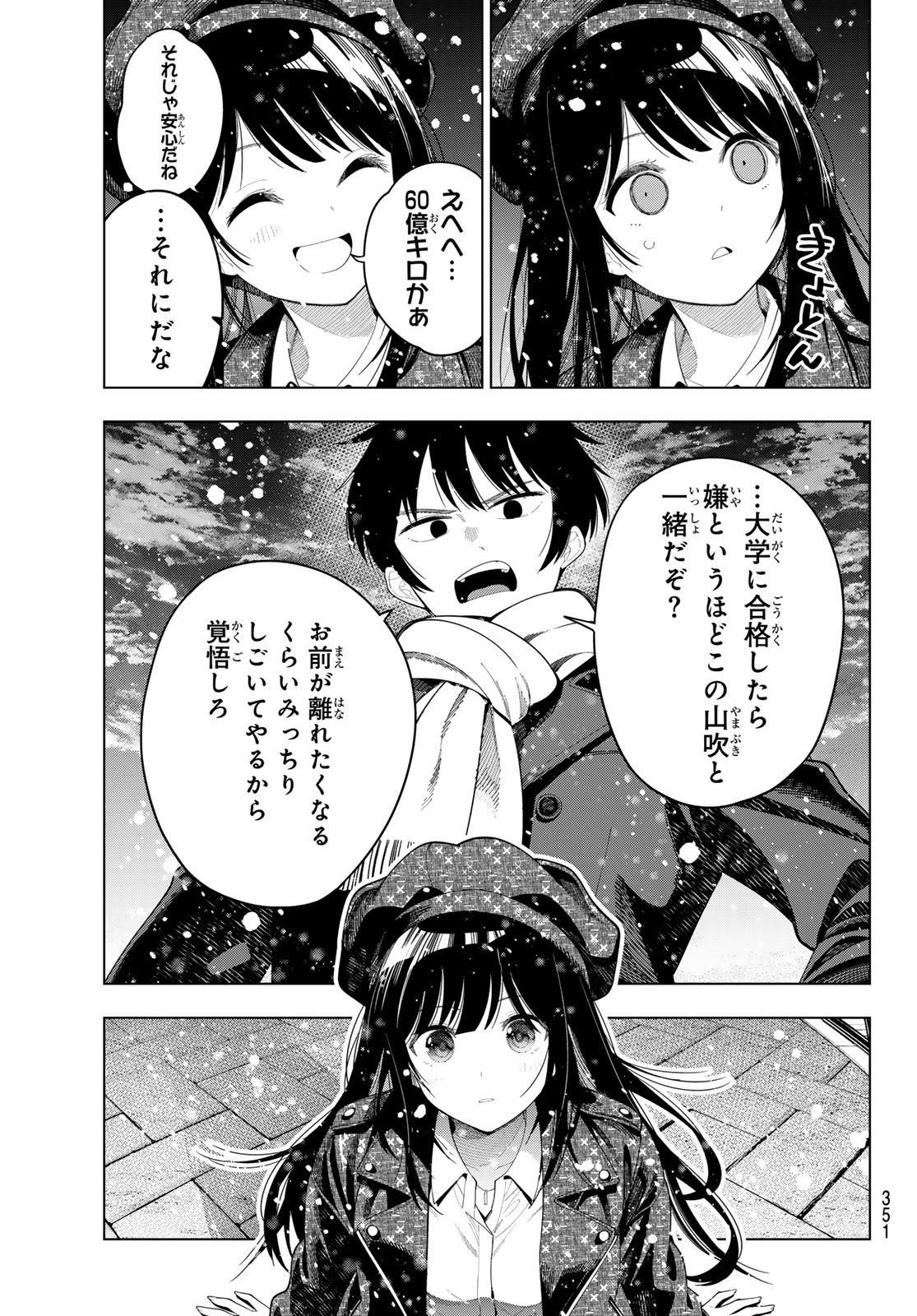 Mayonaka Heart Tune Chapter 127 17ページ