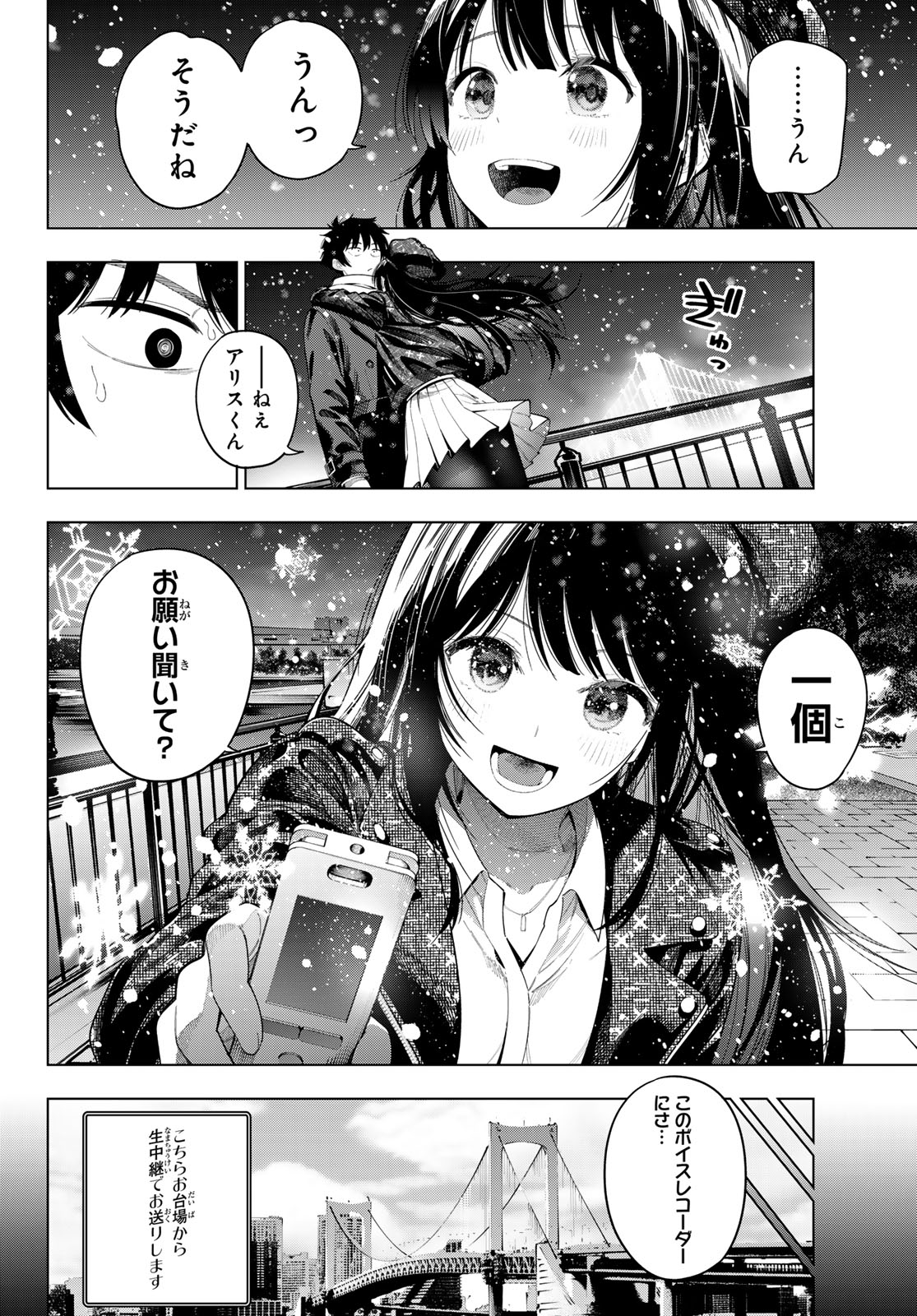Mayonaka Heart Tune Chapter 127 18ページ