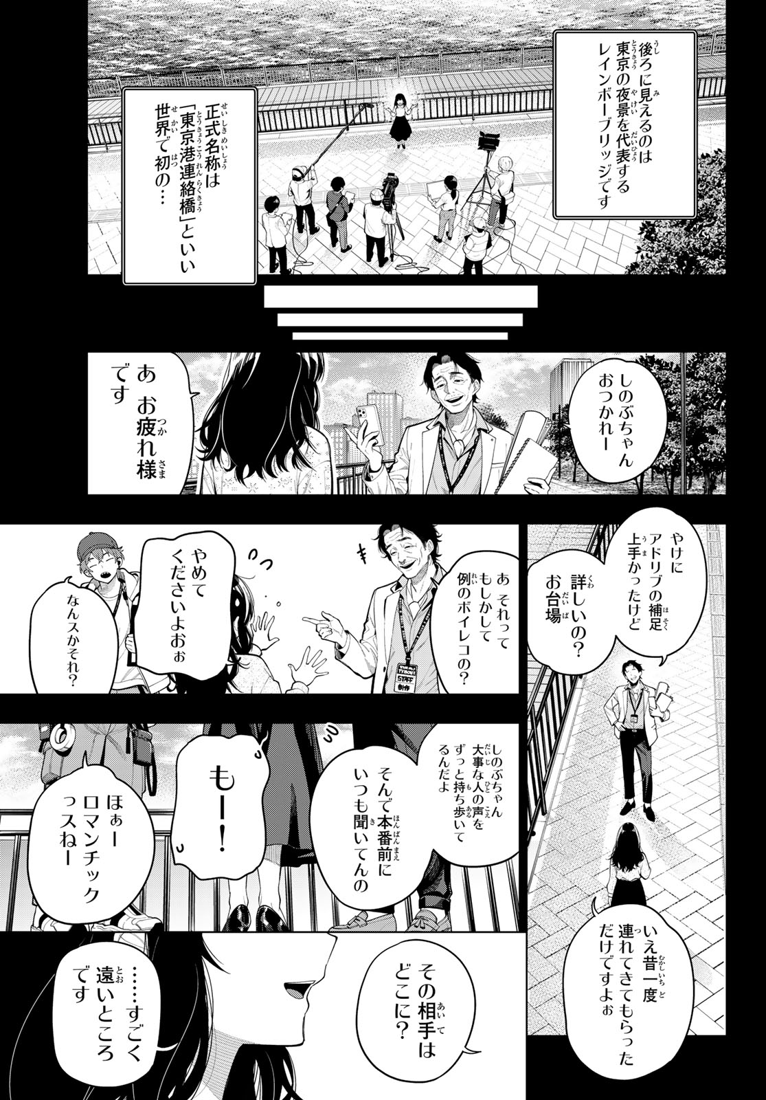 Mayonaka Heart Tune Chapter 127 19ページ