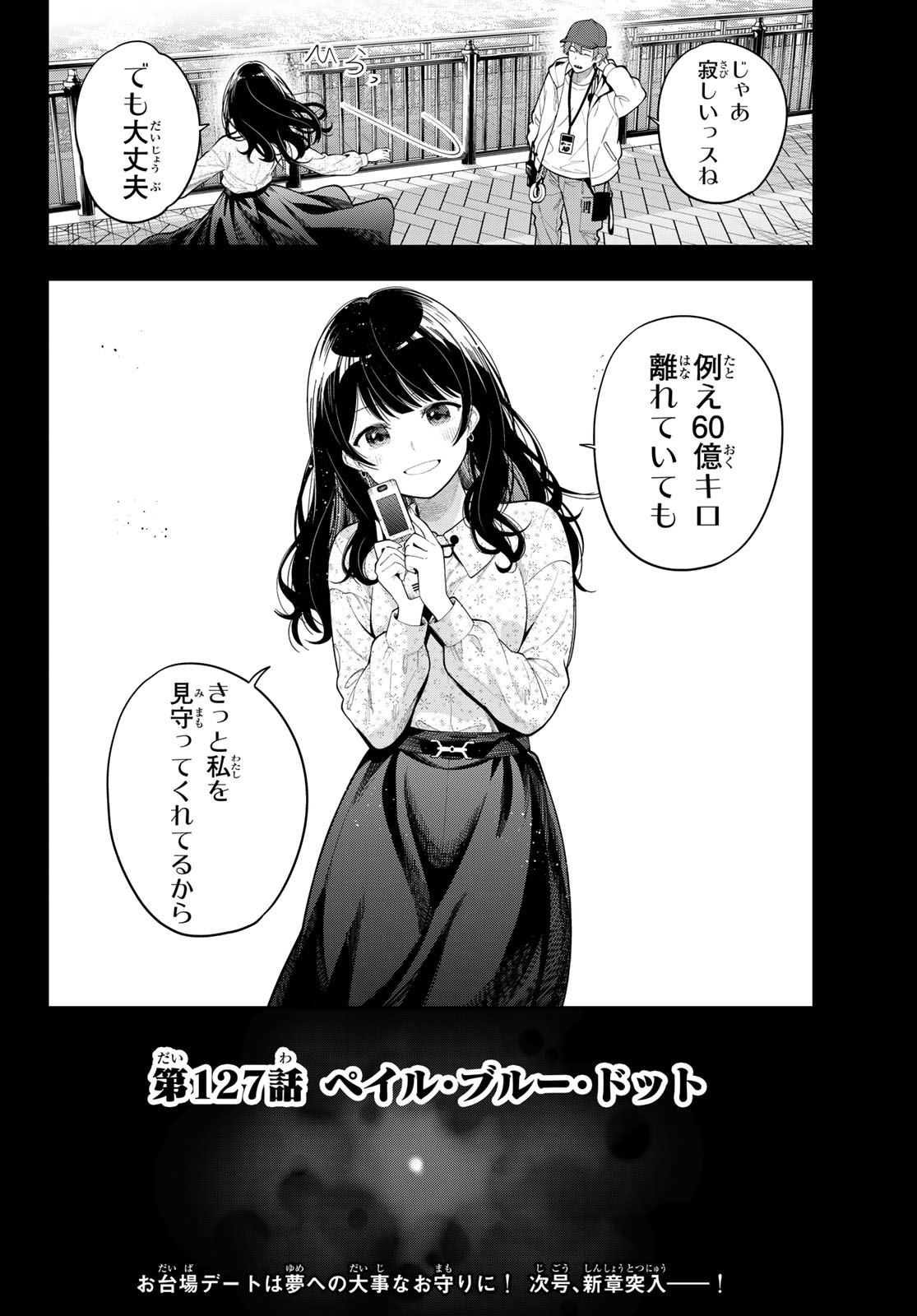 Mayonaka Heart Tune Chapter 127 20ページ