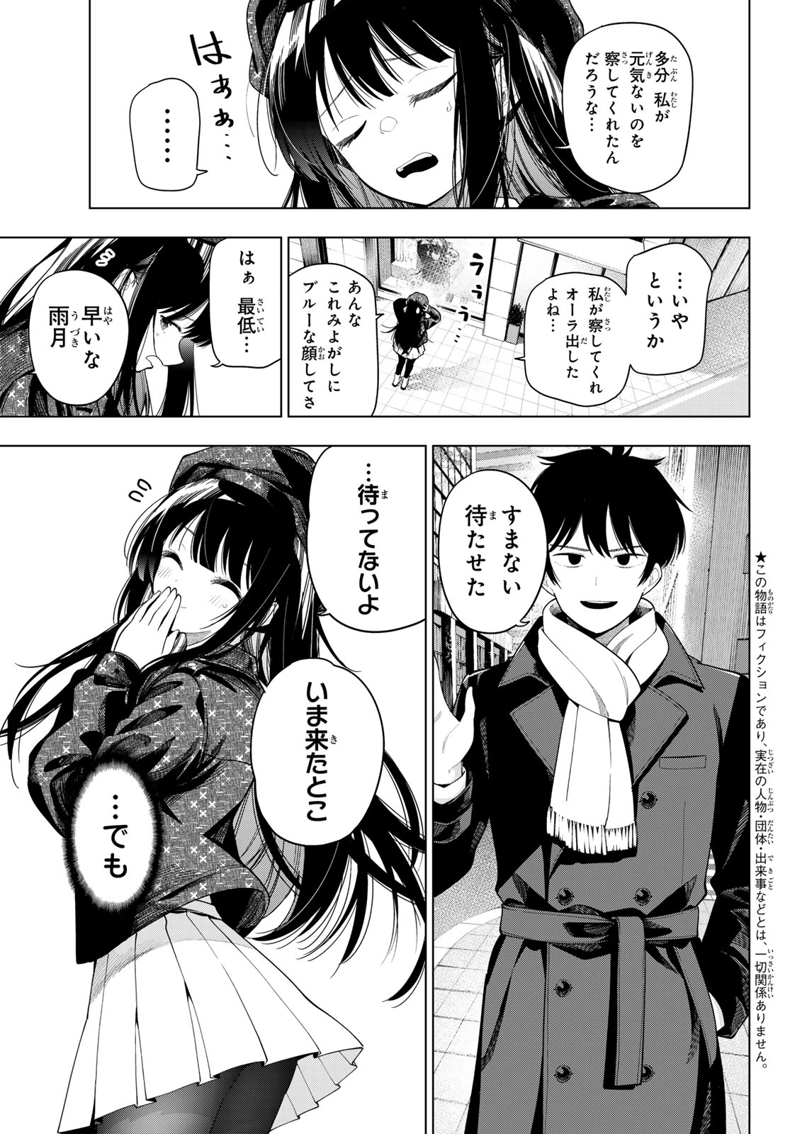 Mayonaka Heart Tune Chapter 127 3ページ