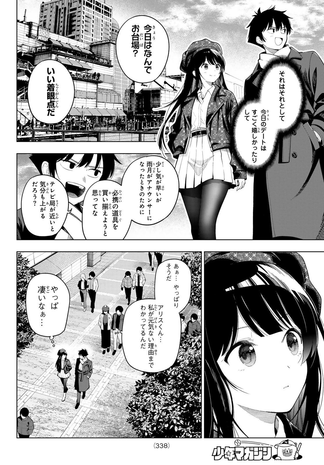 Mayonaka Heart Tune Chapter 127 4ページ
