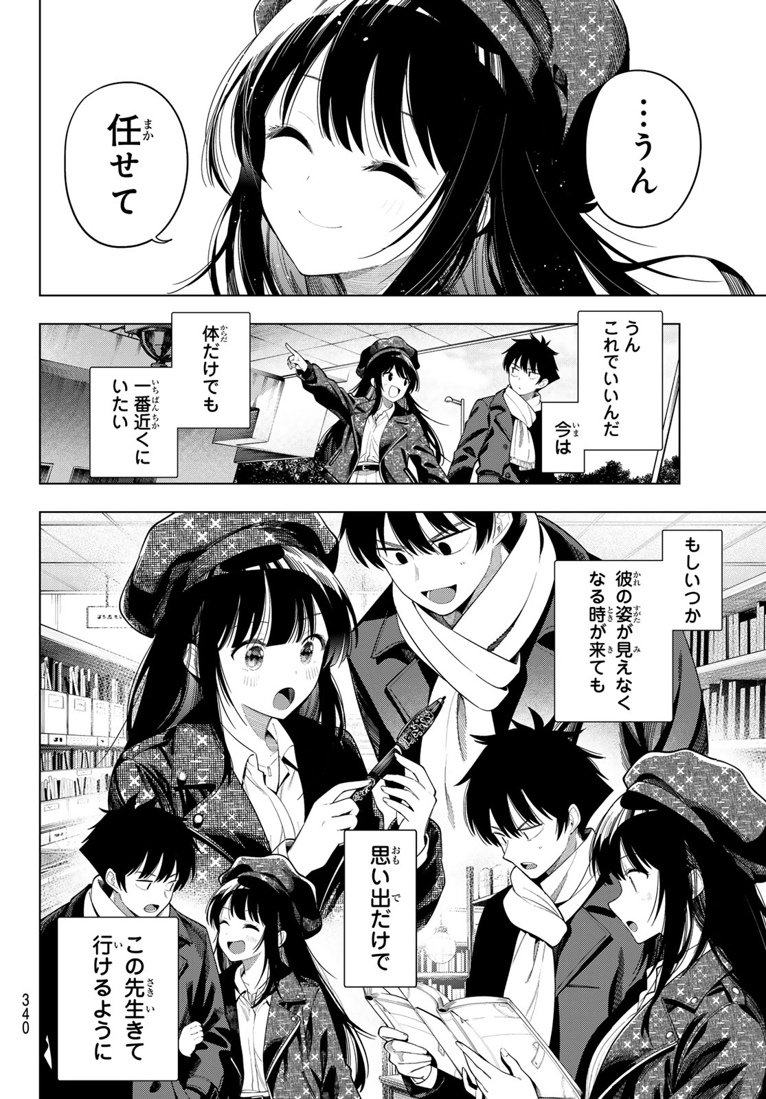 Mayonaka Heart Tune Chapter 127 6ページ