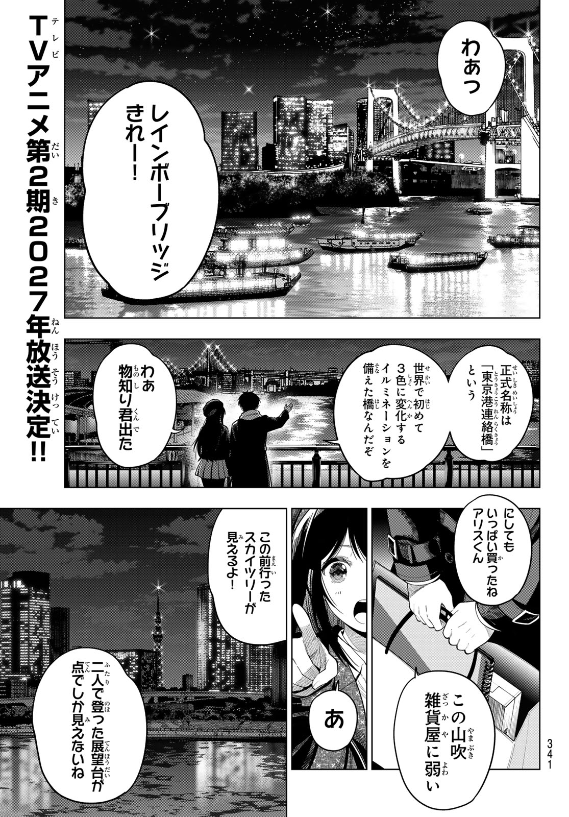 Mayonaka Heart Tune Chapter 127 7ページ