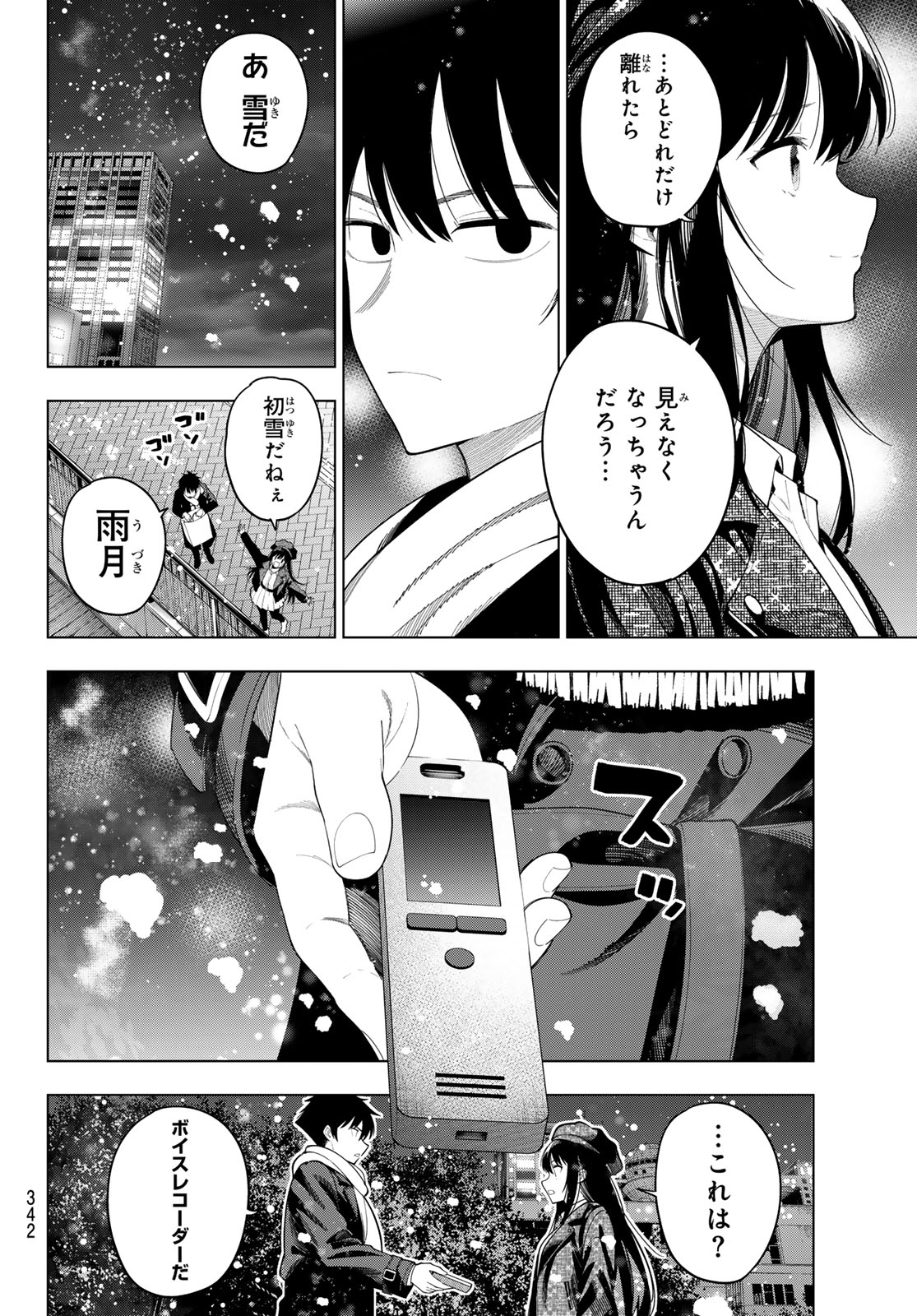 Mayonaka Heart Tune Chapter 127 8ページ