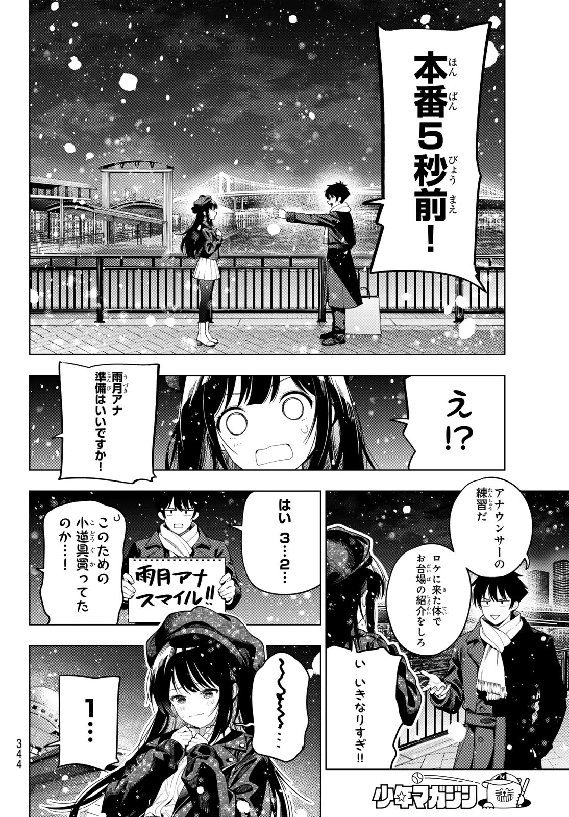 Mayonaka Heart Tune Chapter 127 10ページ