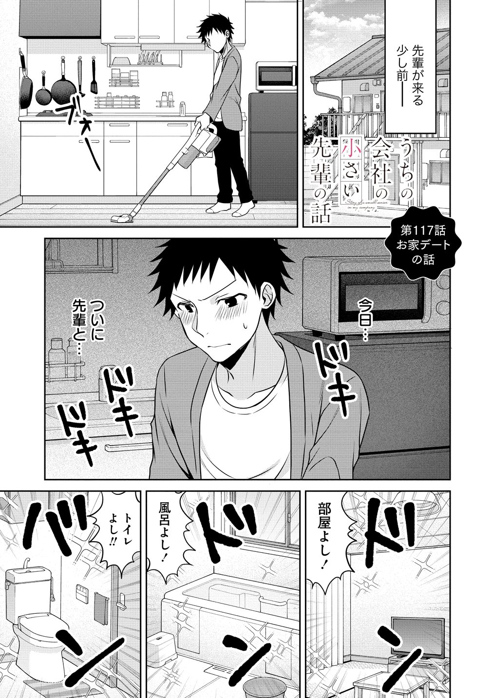 Uchi no Kaisha no Chiisai Senpai no Hanashi Chapter 117 1ページ