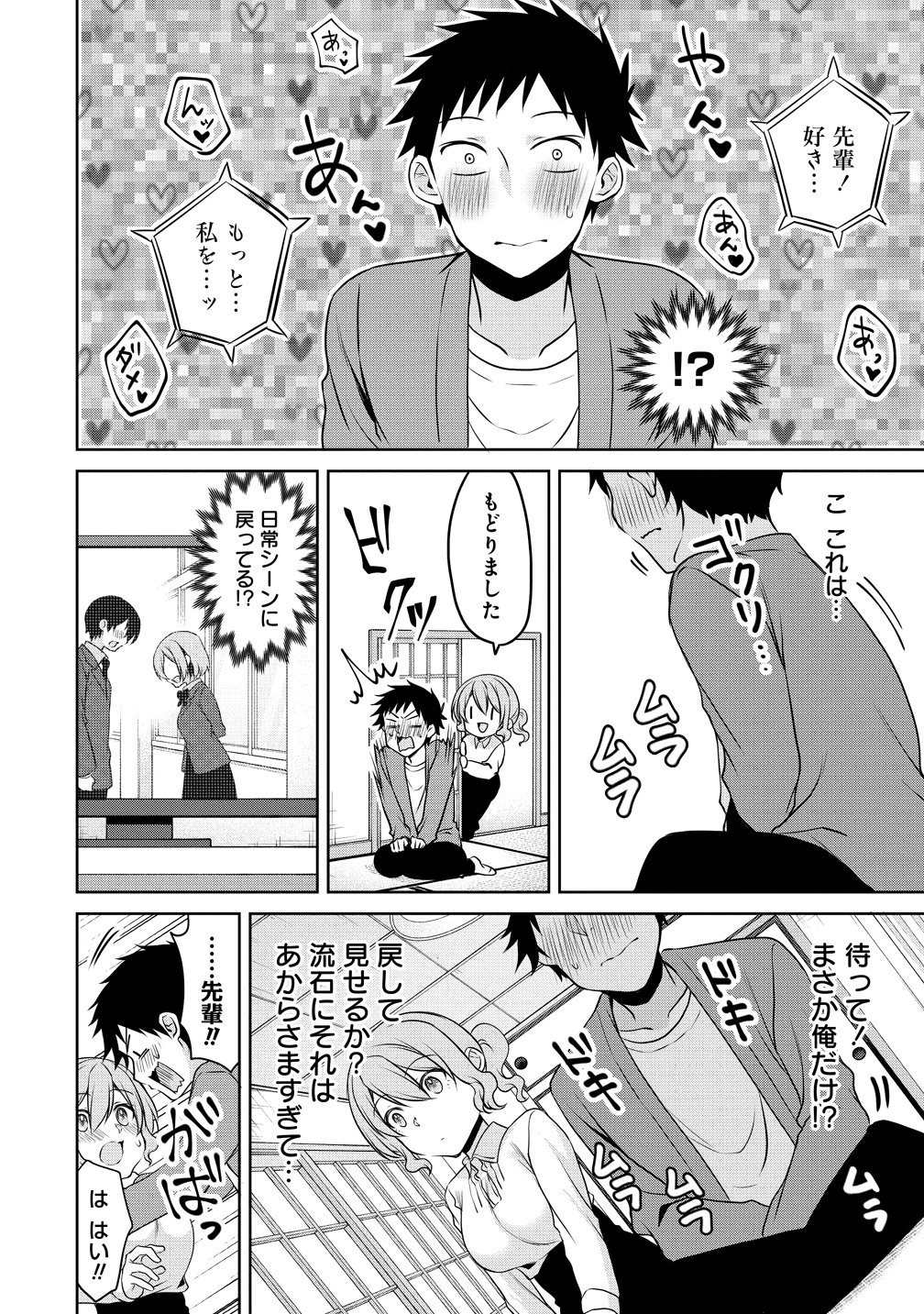 Uchi no Kaisha no Chiisai Senpai no Hanashi Chapter 117 12ページ