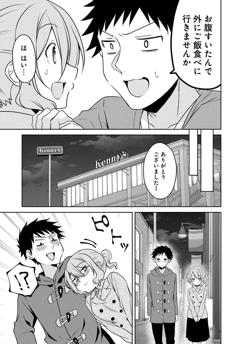 Uchi no Kaisha no Chiisai Senpai no Hanashi Chapter 117 13ページ