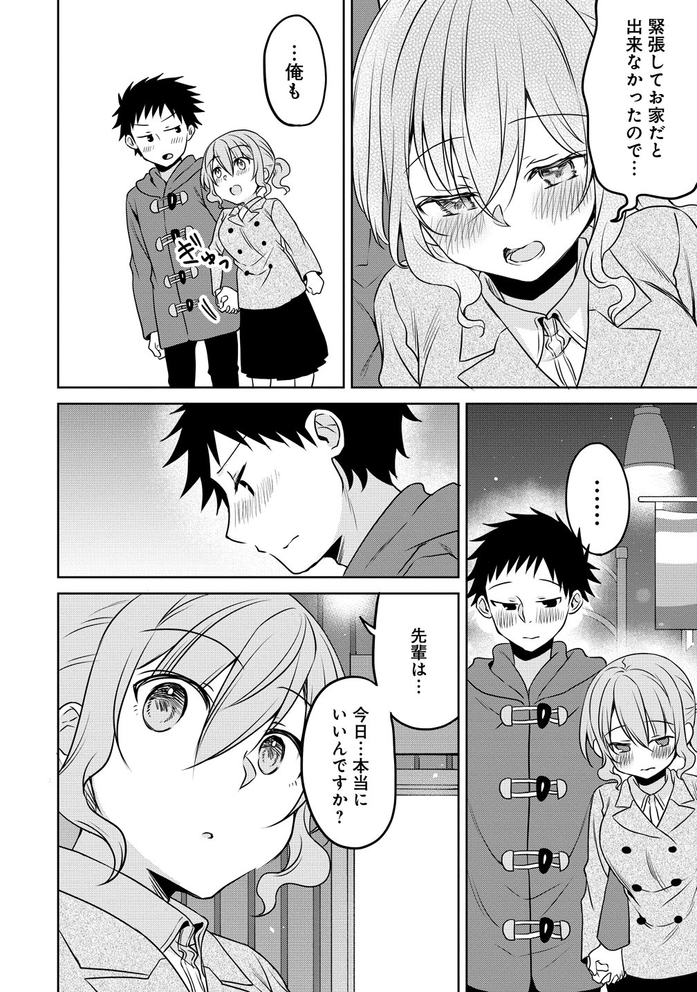 Uchi no Kaisha no Chiisai Senpai no Hanashi Chapter 117 14ページ