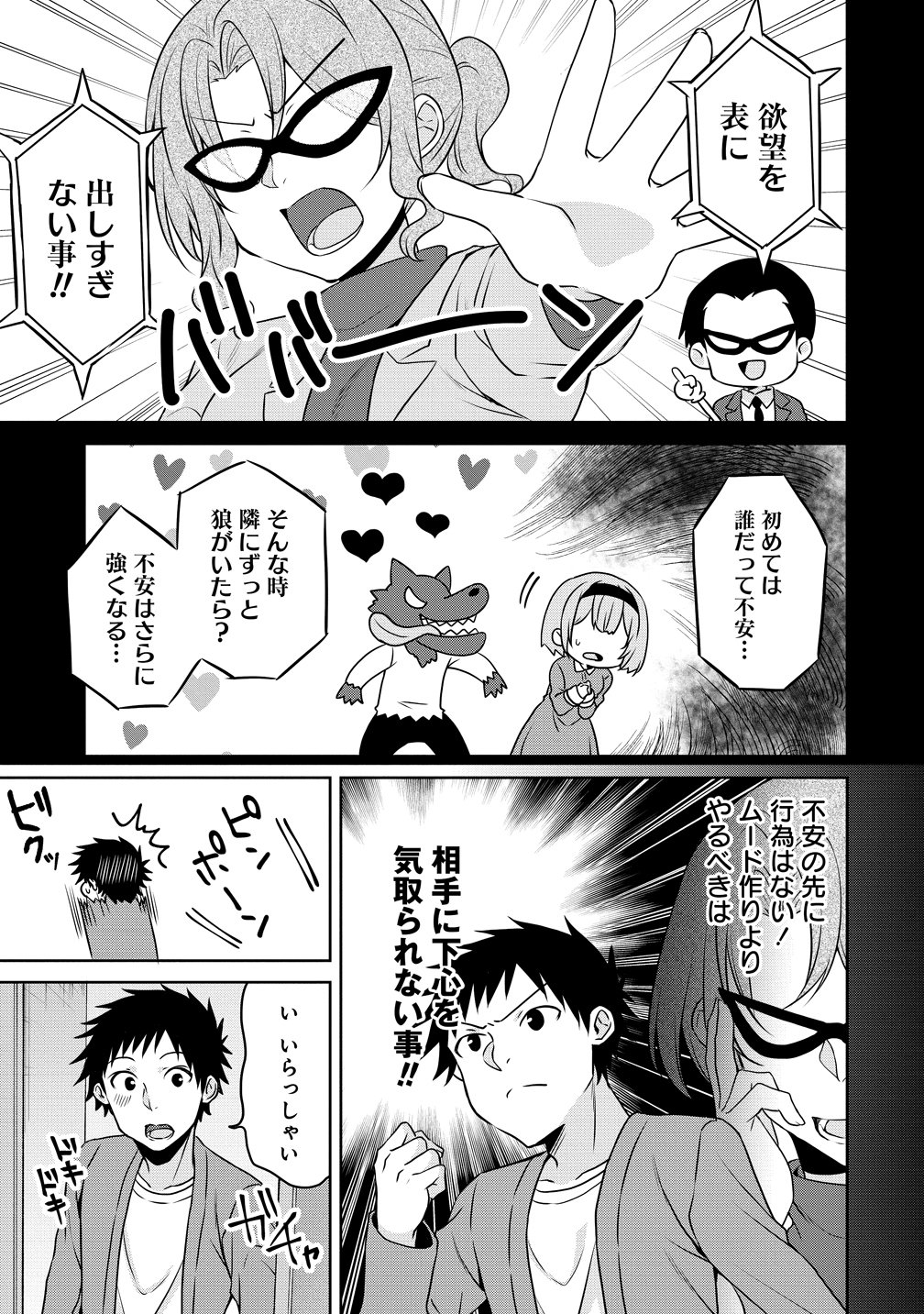 Uchi no Kaisha no Chiisai Senpai no Hanashi Chapter 117 3ページ
