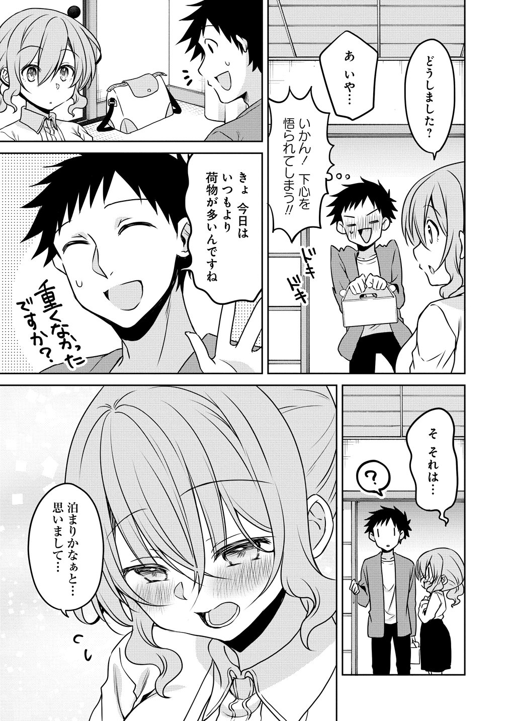 Uchi no Kaisha no Chiisai Senpai no Hanashi Chapter 117 5ページ
