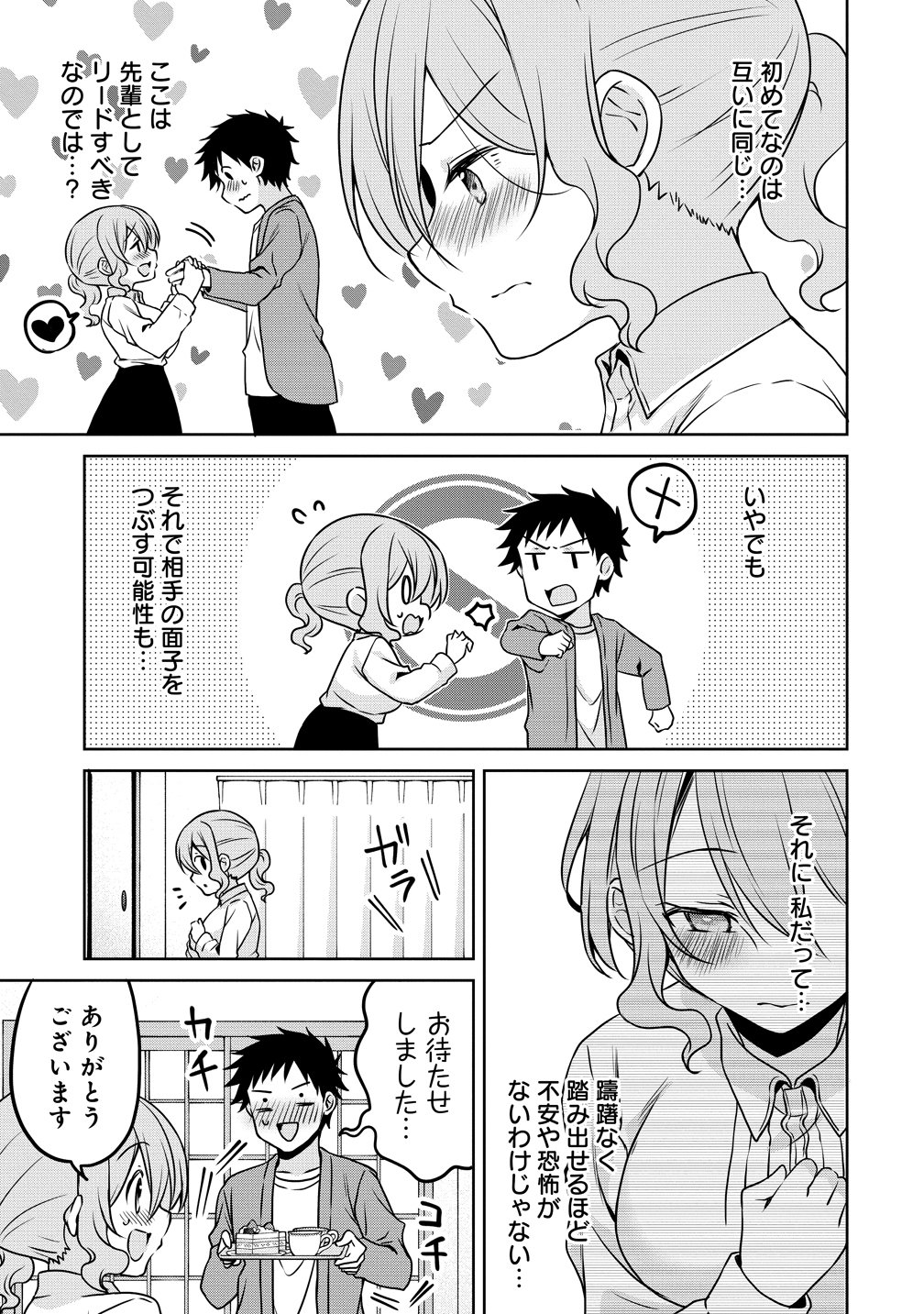 Uchi no Kaisha no Chiisai Senpai no Hanashi Chapter 117 7ページ