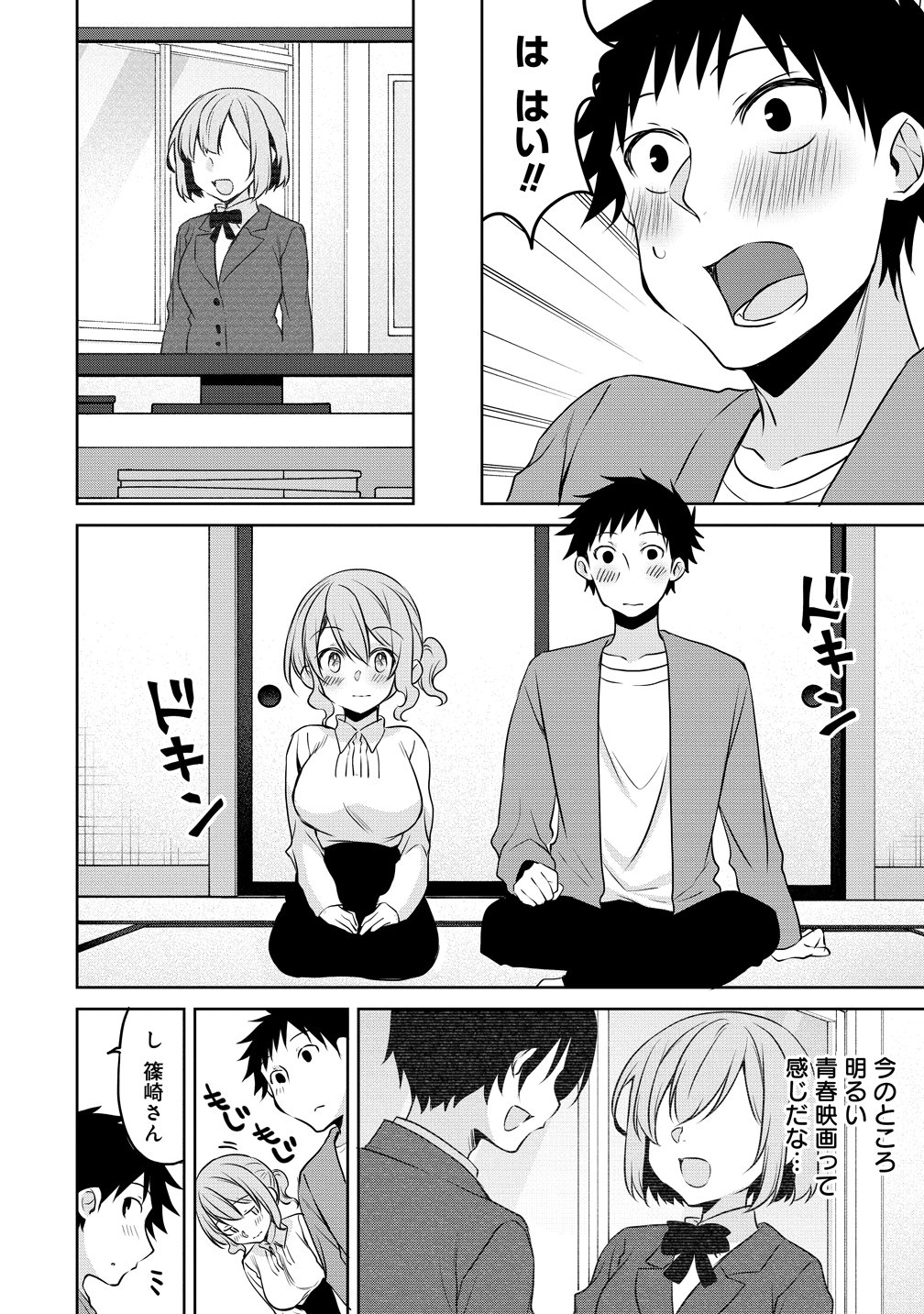 Uchi no Kaisha no Chiisai Senpai no Hanashi Chapter 117 10ページ