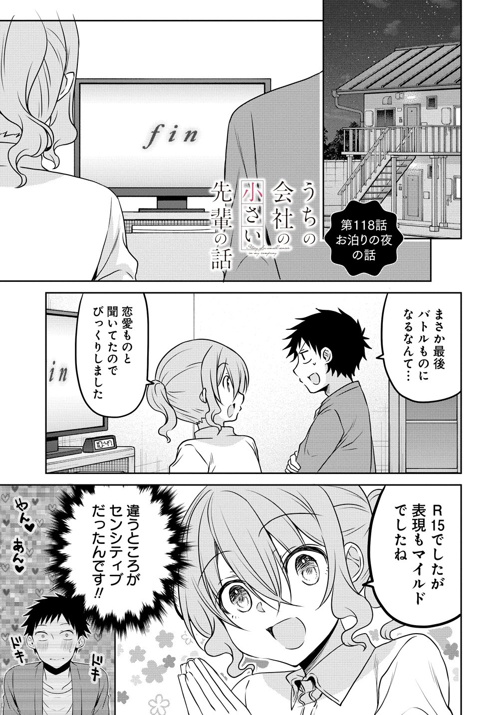 Uchi no Kaisha no Chiisai Senpai no Hanashi Chapter 118 1ページ