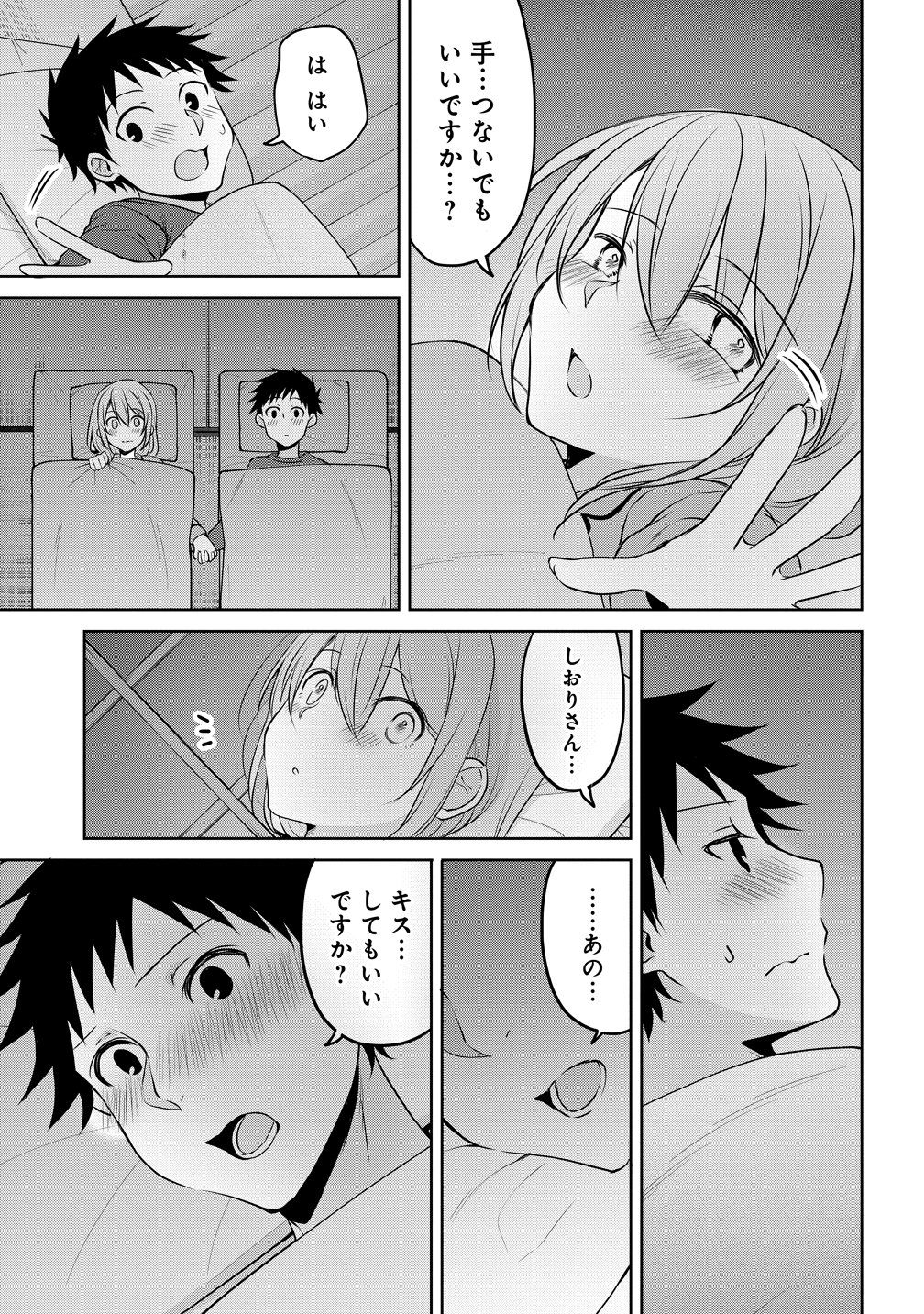 Uchi no Kaisha no Chiisai Senpai no Hanashi Chapter 118 11ページ