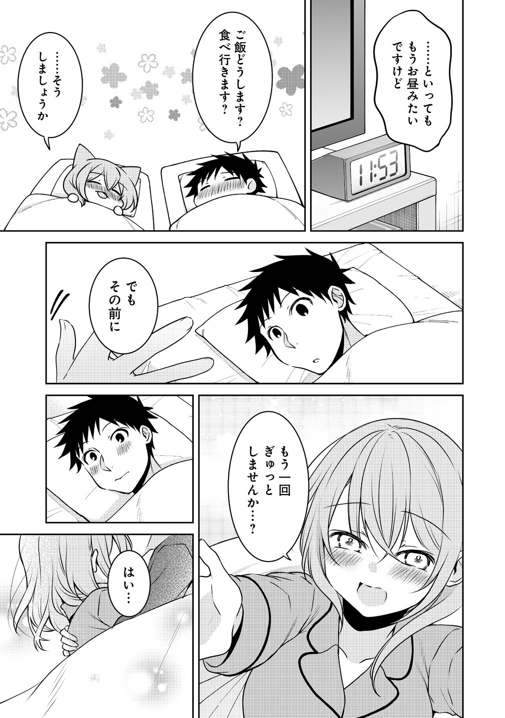Uchi no Kaisha no Chiisai Senpai no Hanashi Chapter 118 17ページ