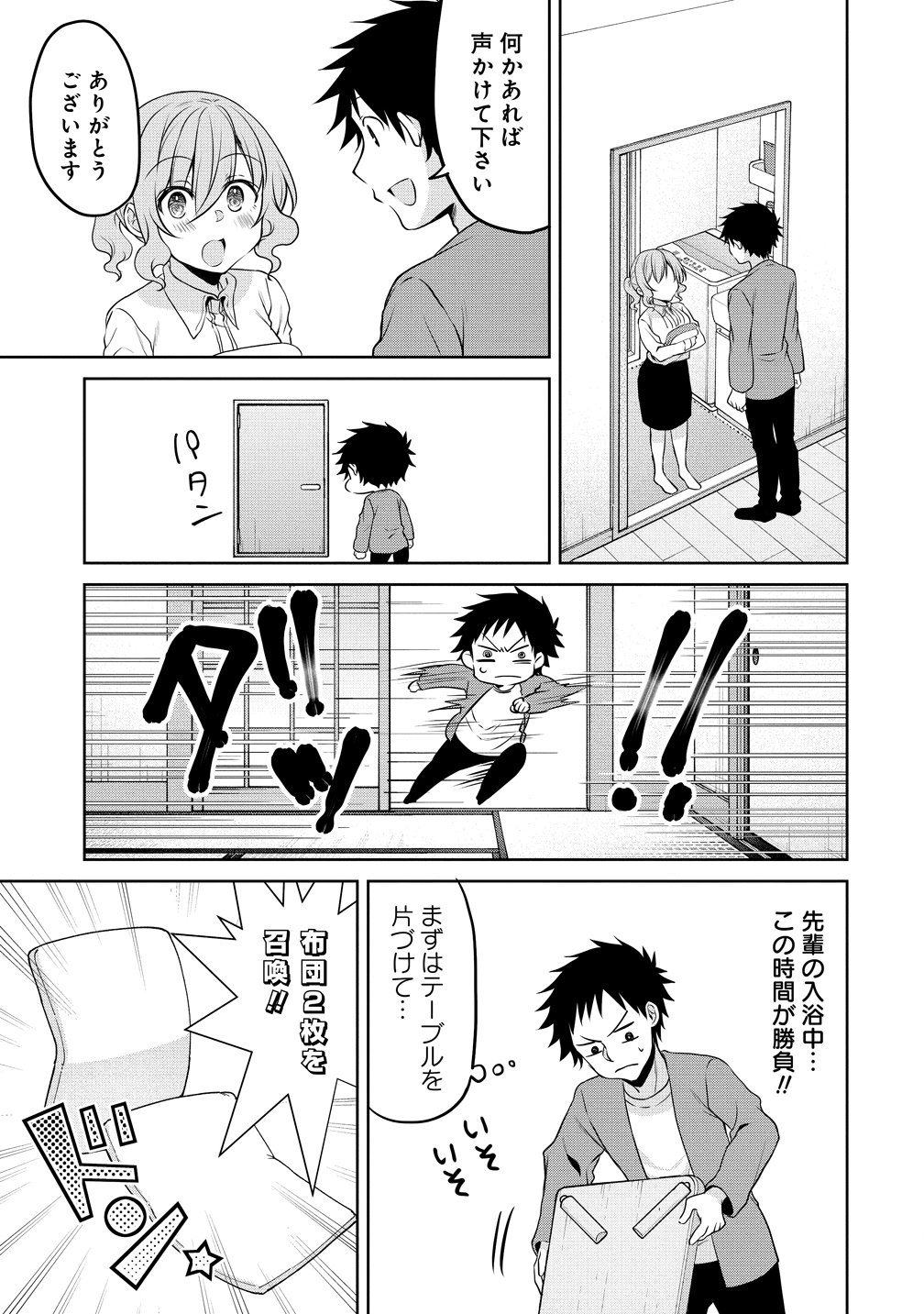 Uchi no Kaisha no Chiisai Senpai no Hanashi Chapter 118 3ページ