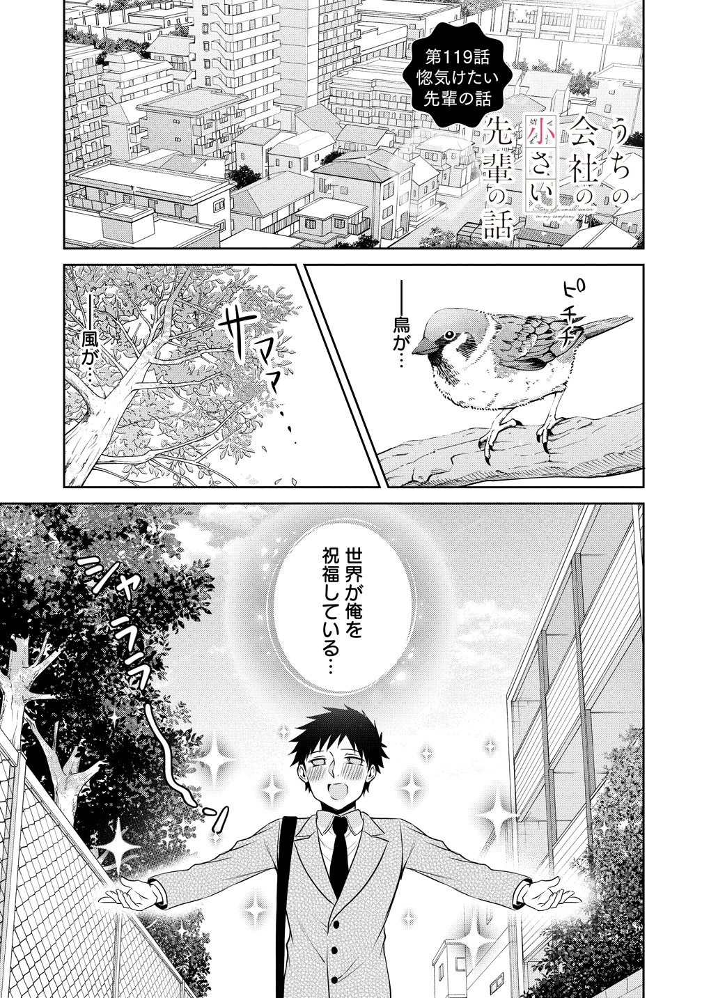 Uchi no Kaisha no Chiisai Senpai no Hanashi Chapter 119 1ページ