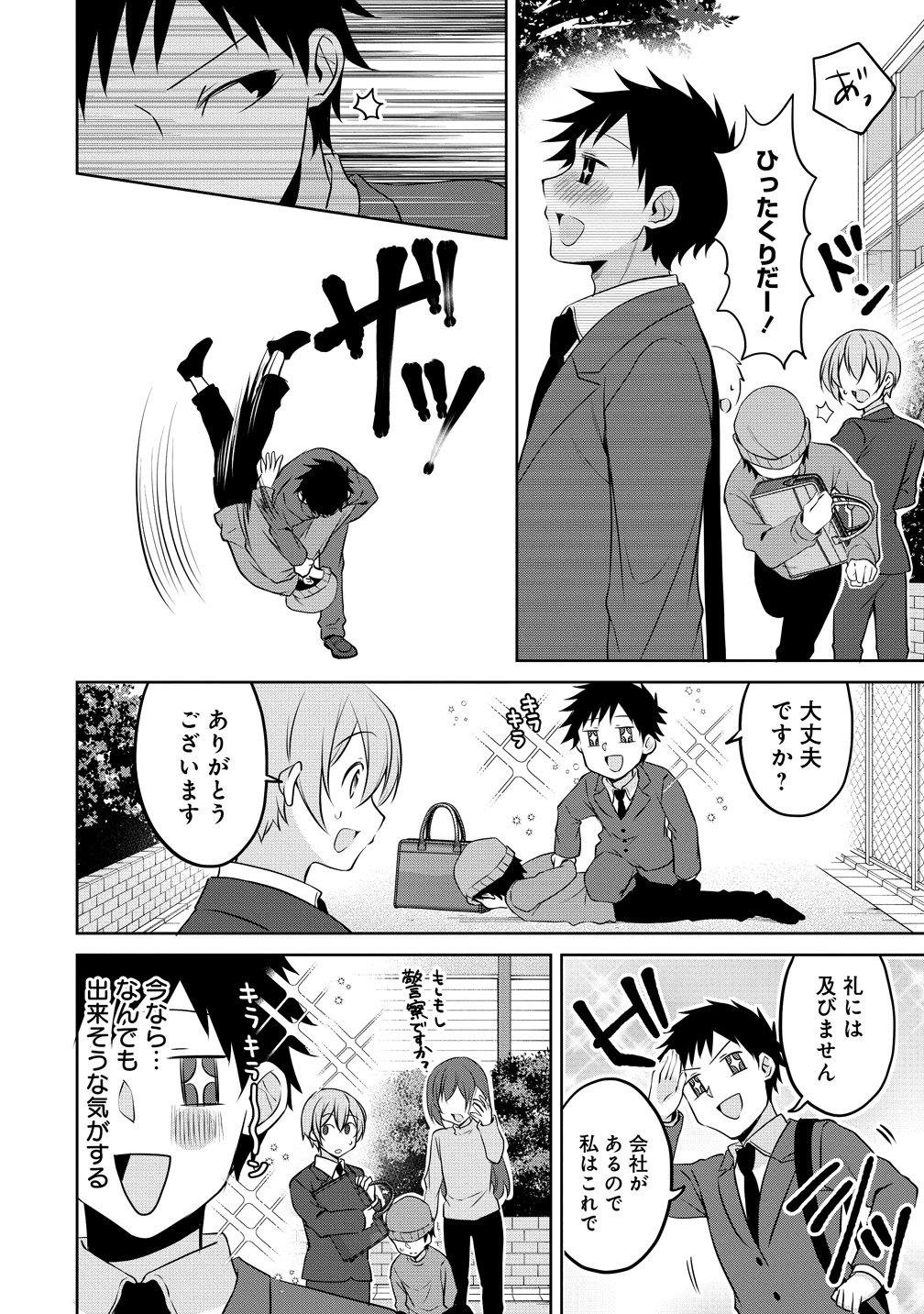 Uchi no Kaisha no Chiisai Senpai no Hanashi Chapter 119 2ページ