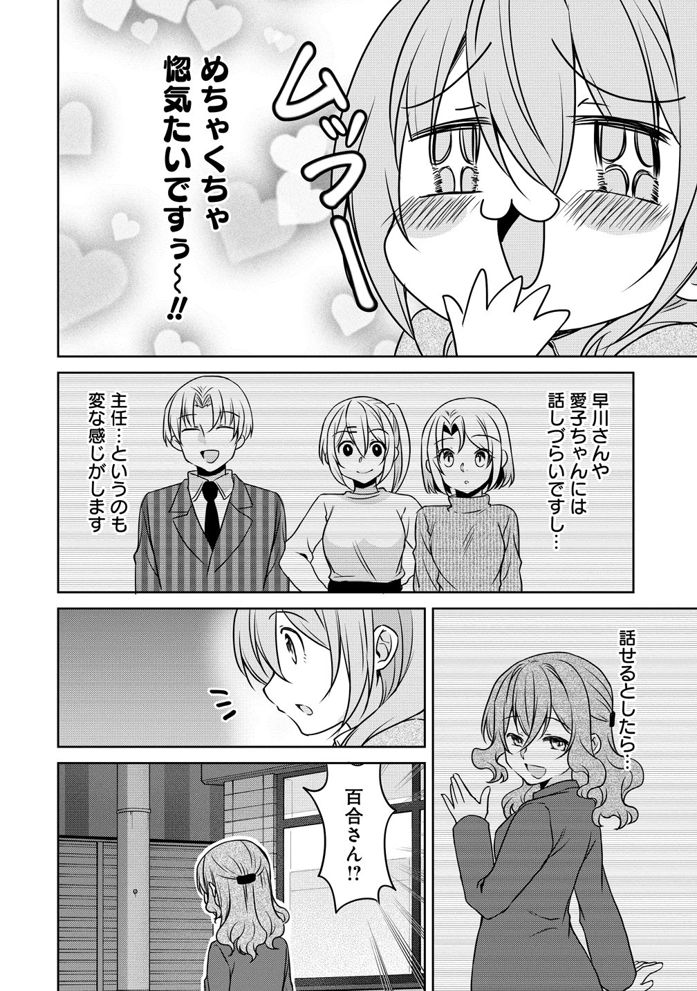 Uchi no Kaisha no Chiisai Senpai no Hanashi Chapter 119 12ページ