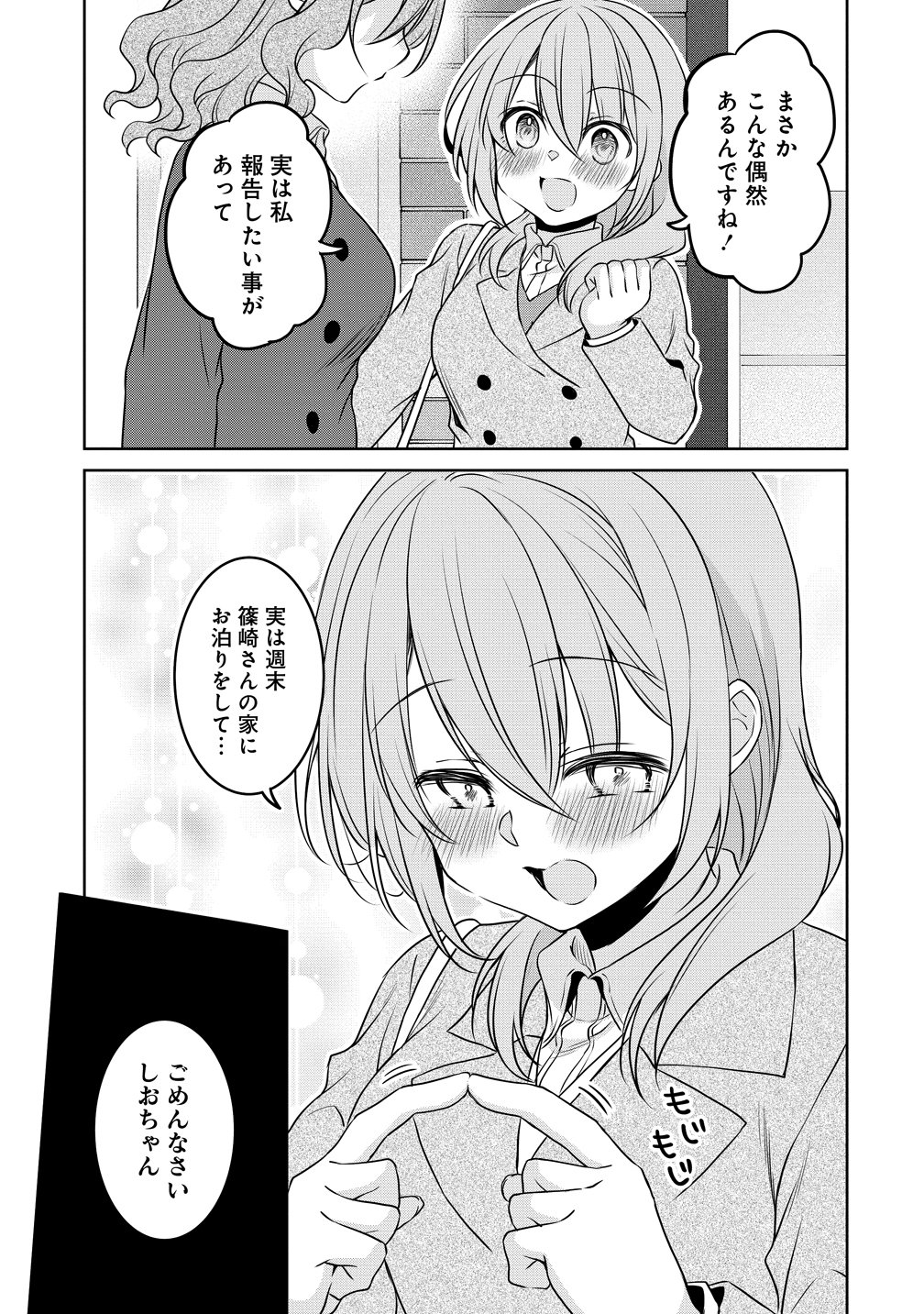 Uchi no Kaisha no Chiisai Senpai no Hanashi Chapter 119 13ページ
